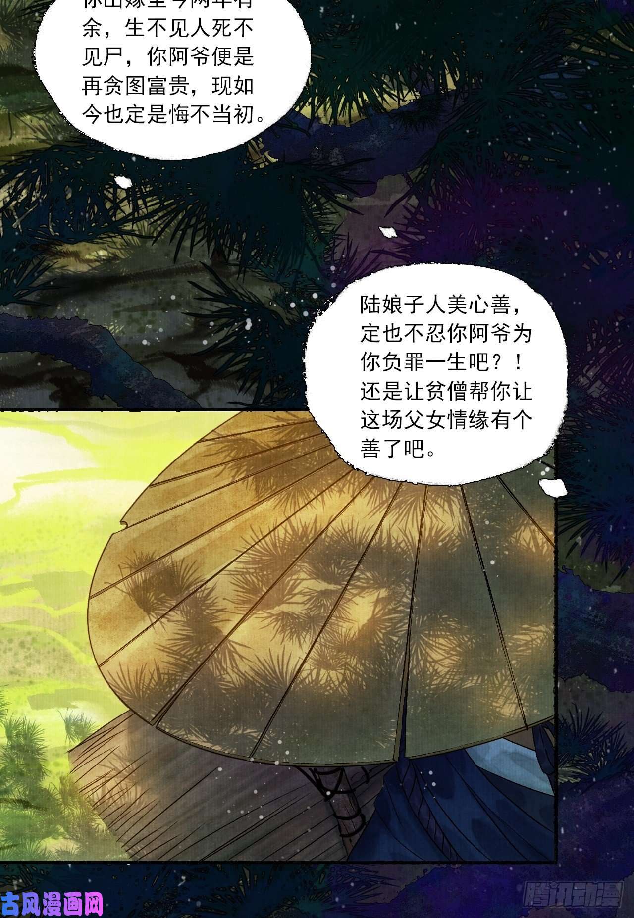 女鬼施主请自重第五话 话家报丧
