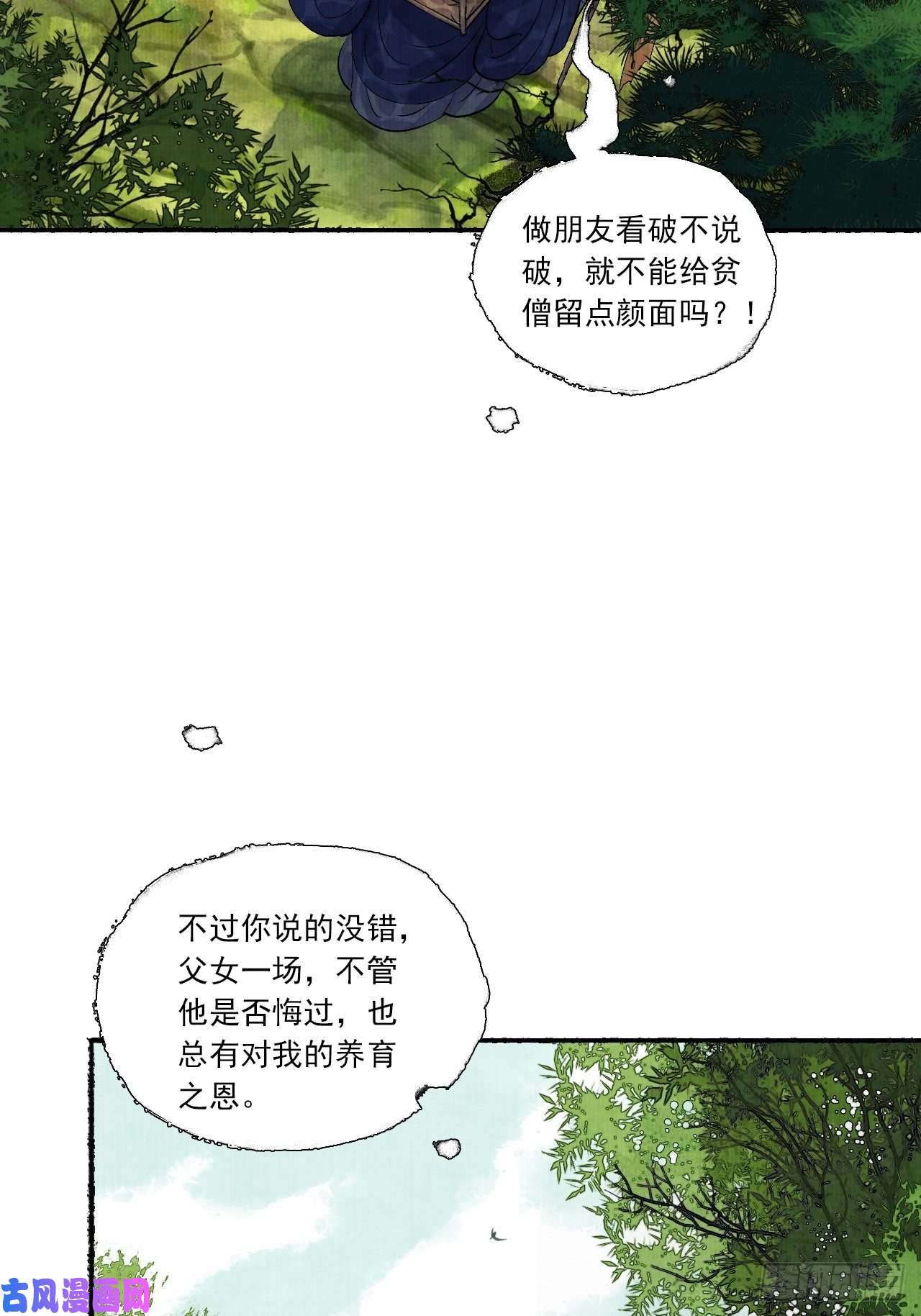 女鬼施主请自重第五话 话家报丧