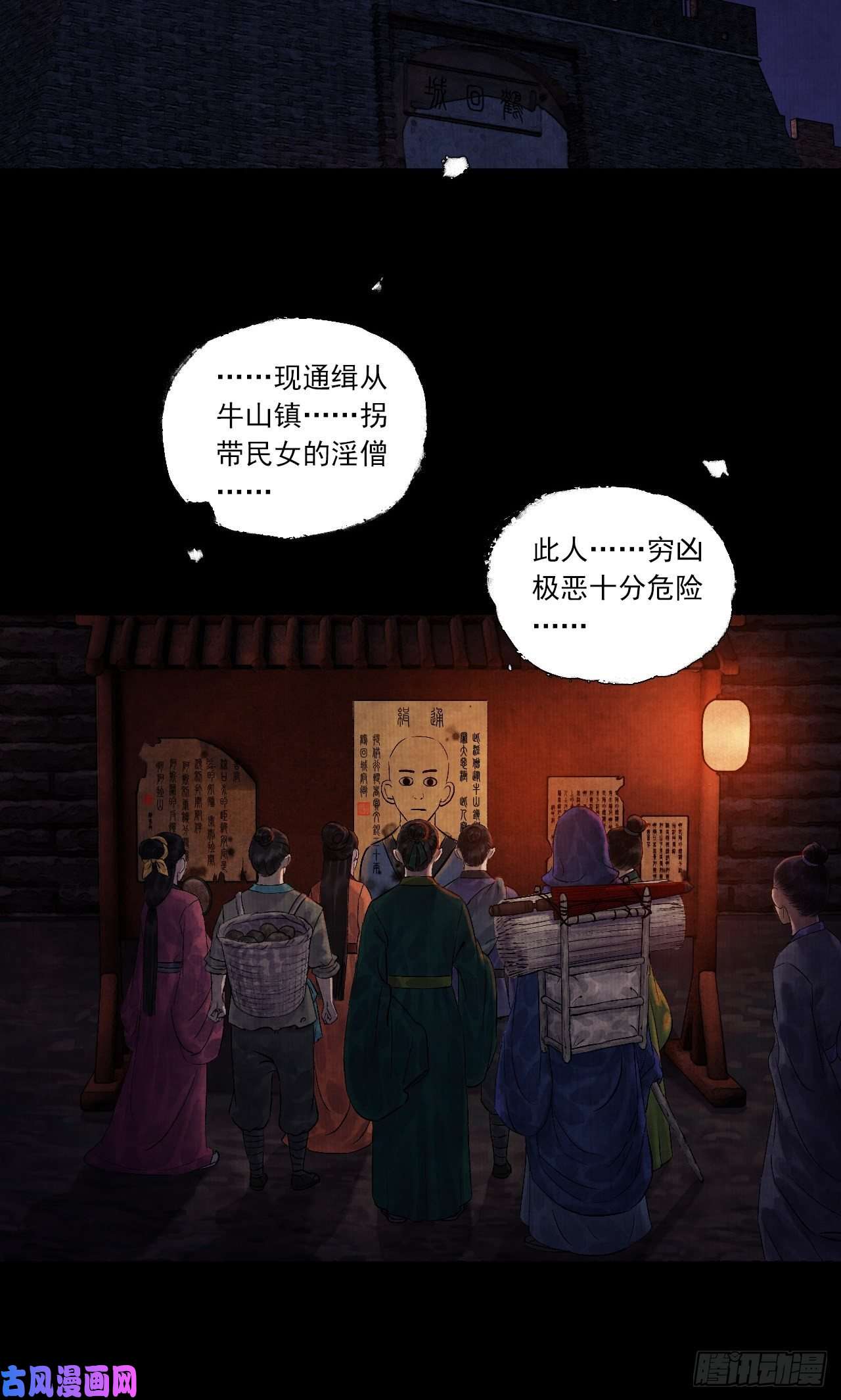 女鬼施主请自重第五话 话家报丧