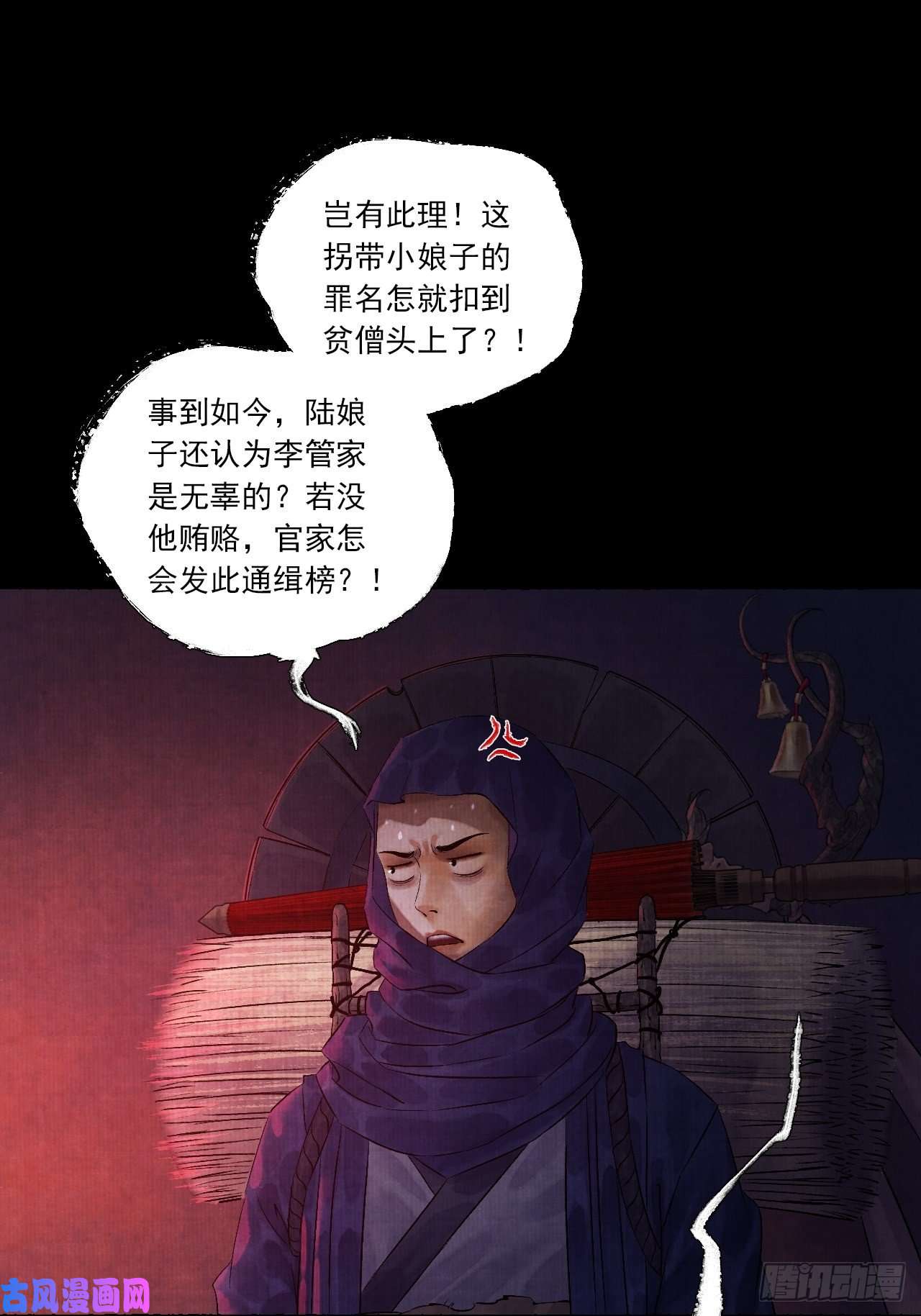 女鬼施主请自重第五话 话家报丧