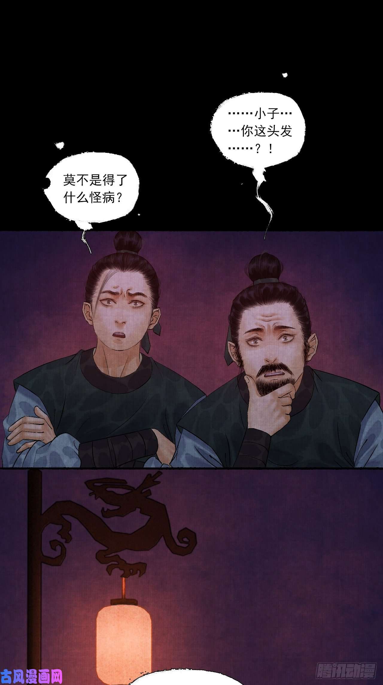 女鬼施主请自重第五话 话家报丧
