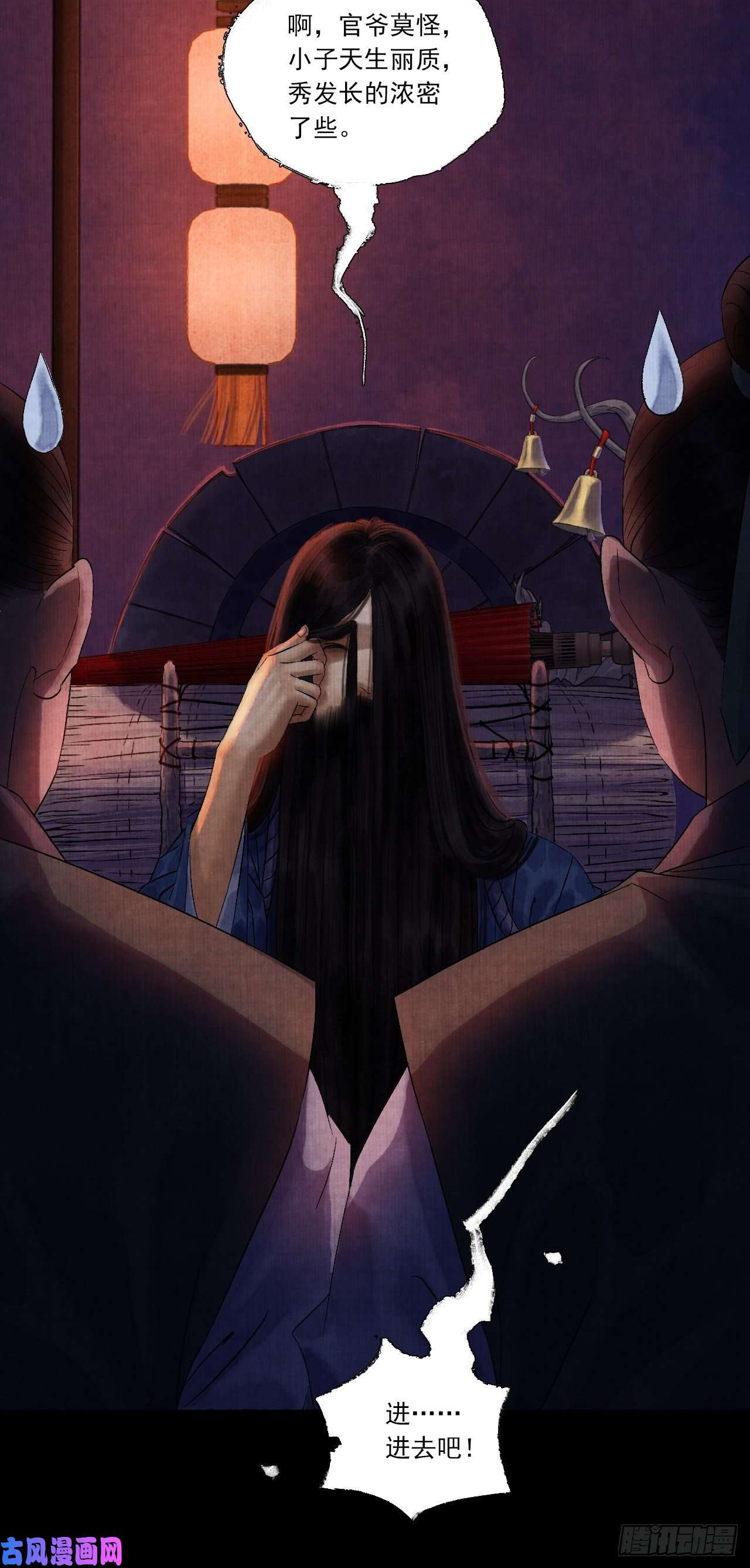 女鬼施主请自重第五话 话家报丧