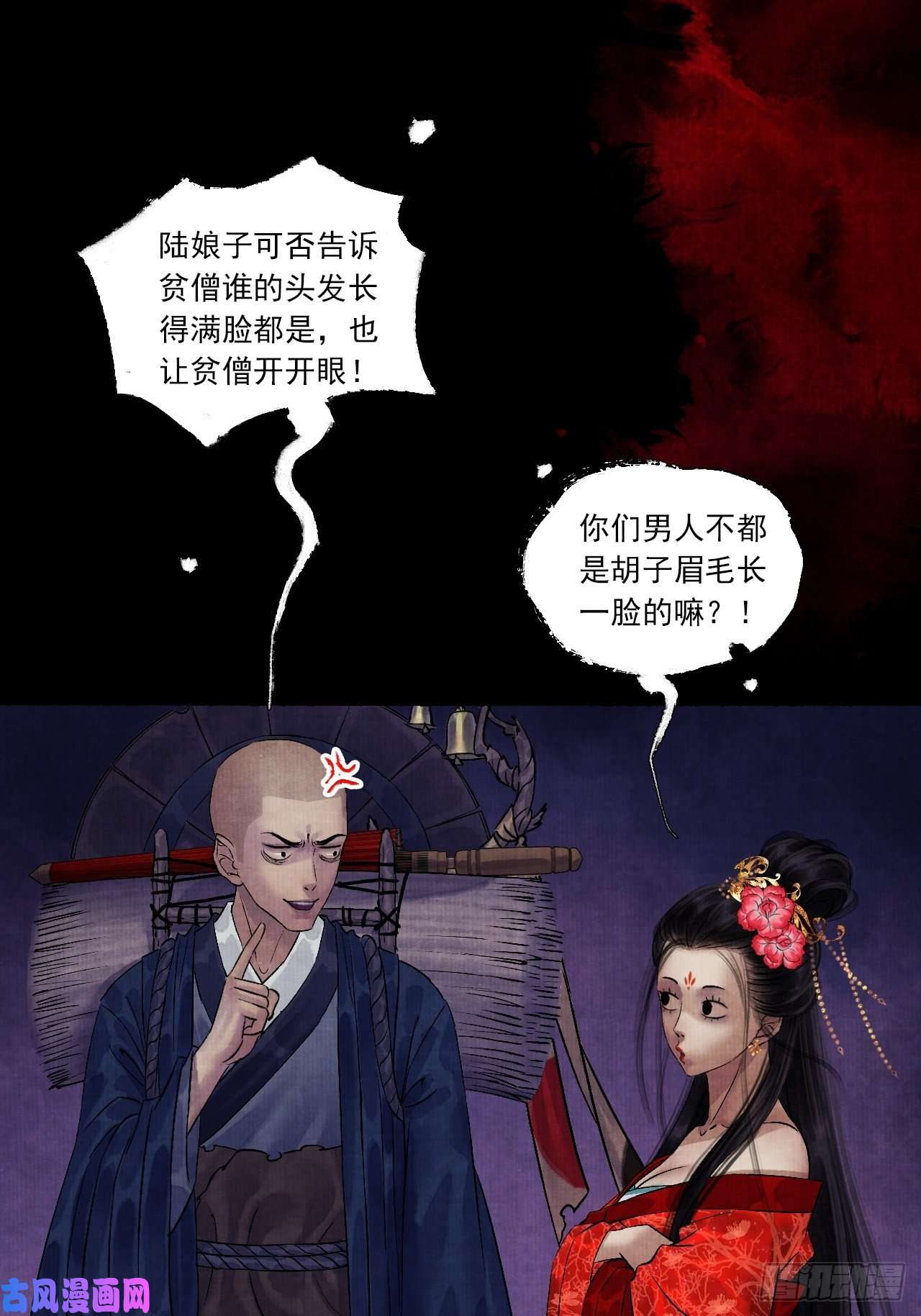女鬼施主请自重第五话 话家报丧