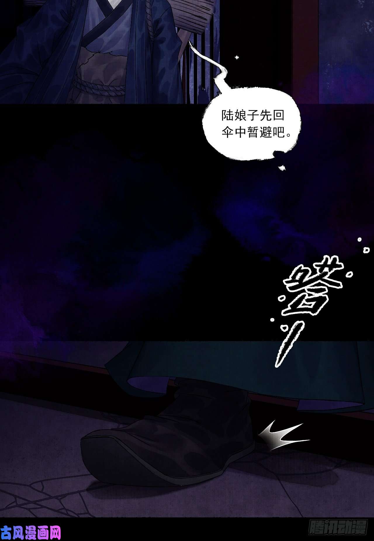 女鬼施主请自重第五话 话家报丧