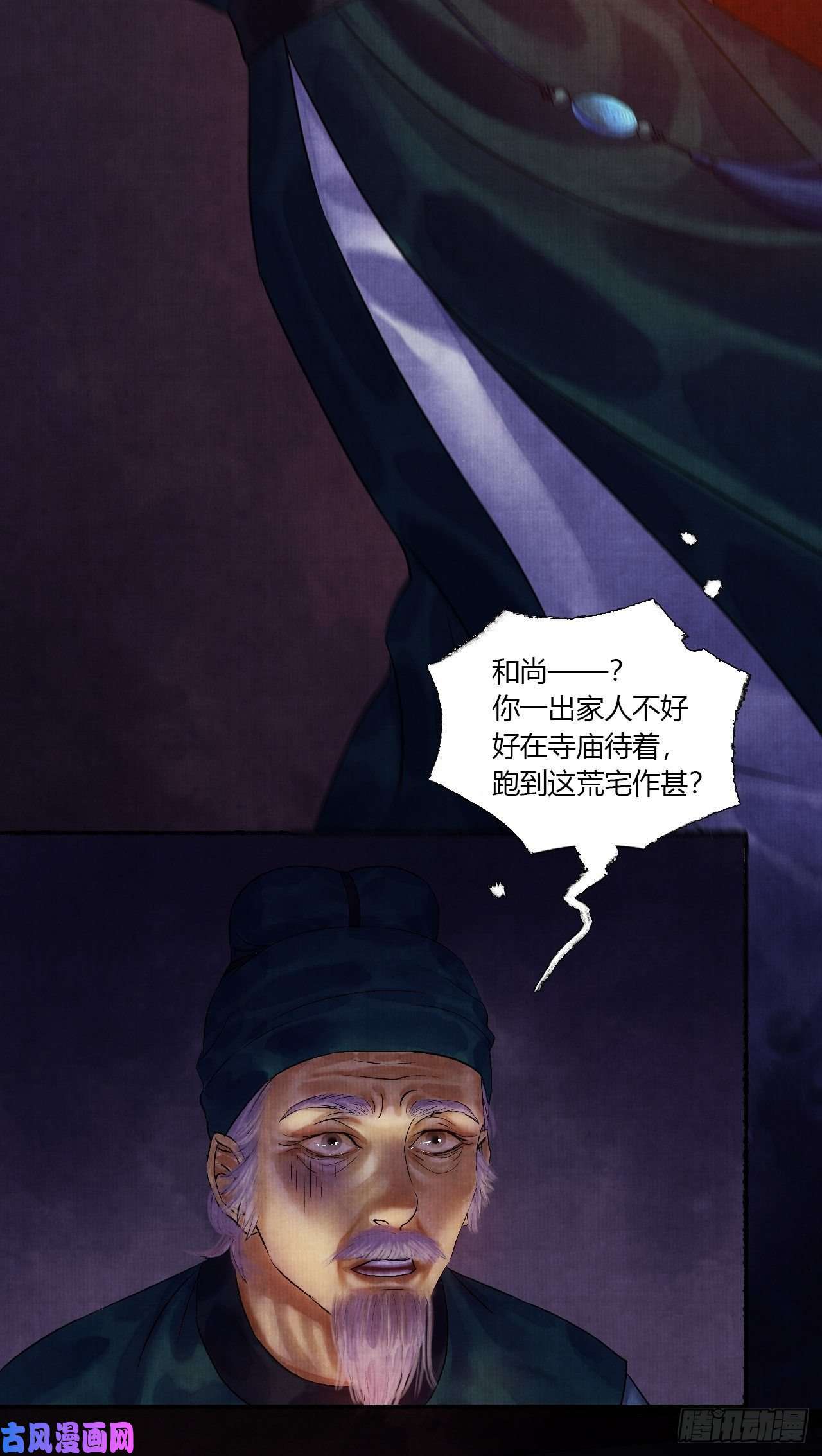 女鬼施主请自重第五话 话家报丧