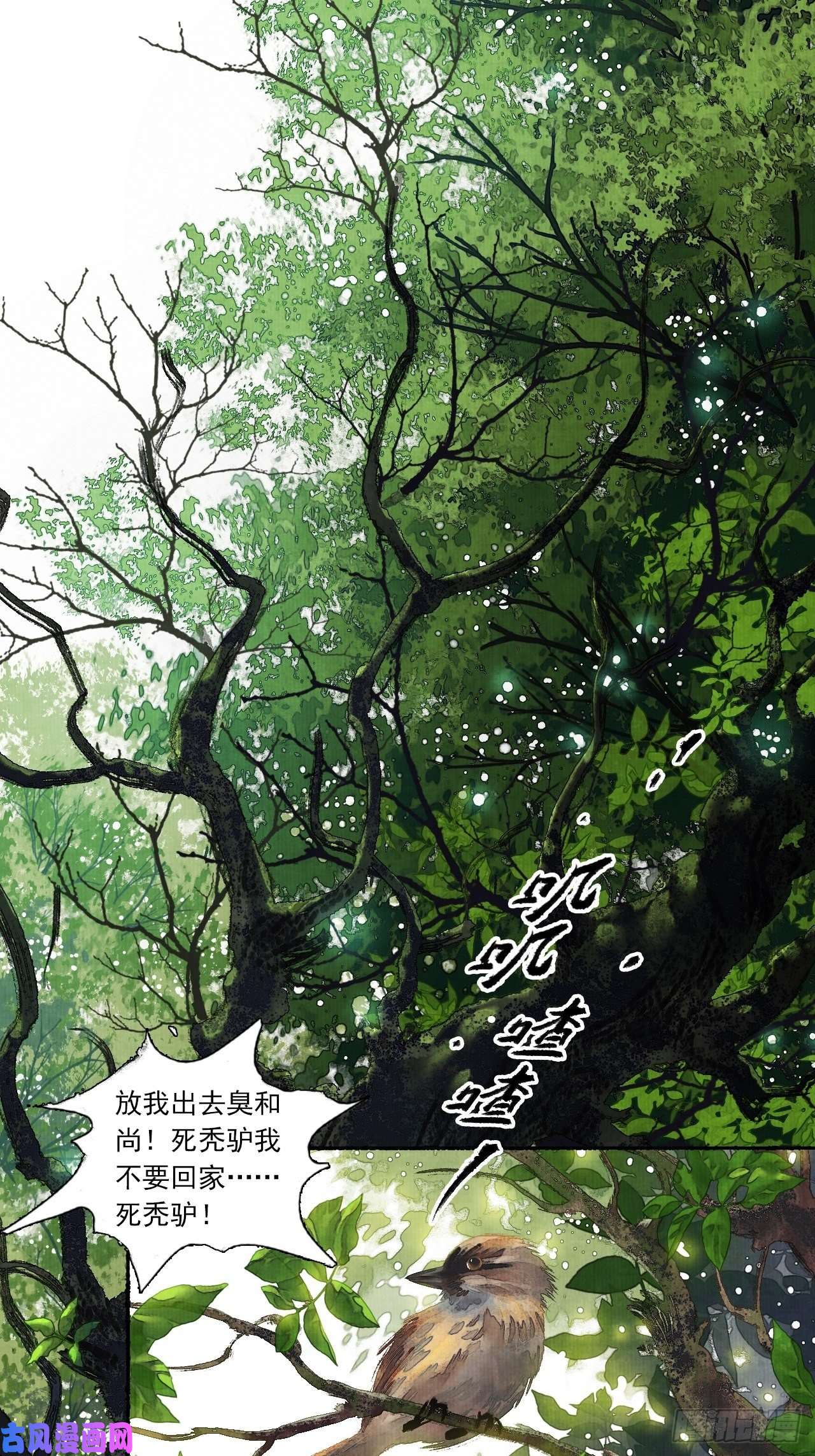 女鬼施主请自重第五话 话家报丧