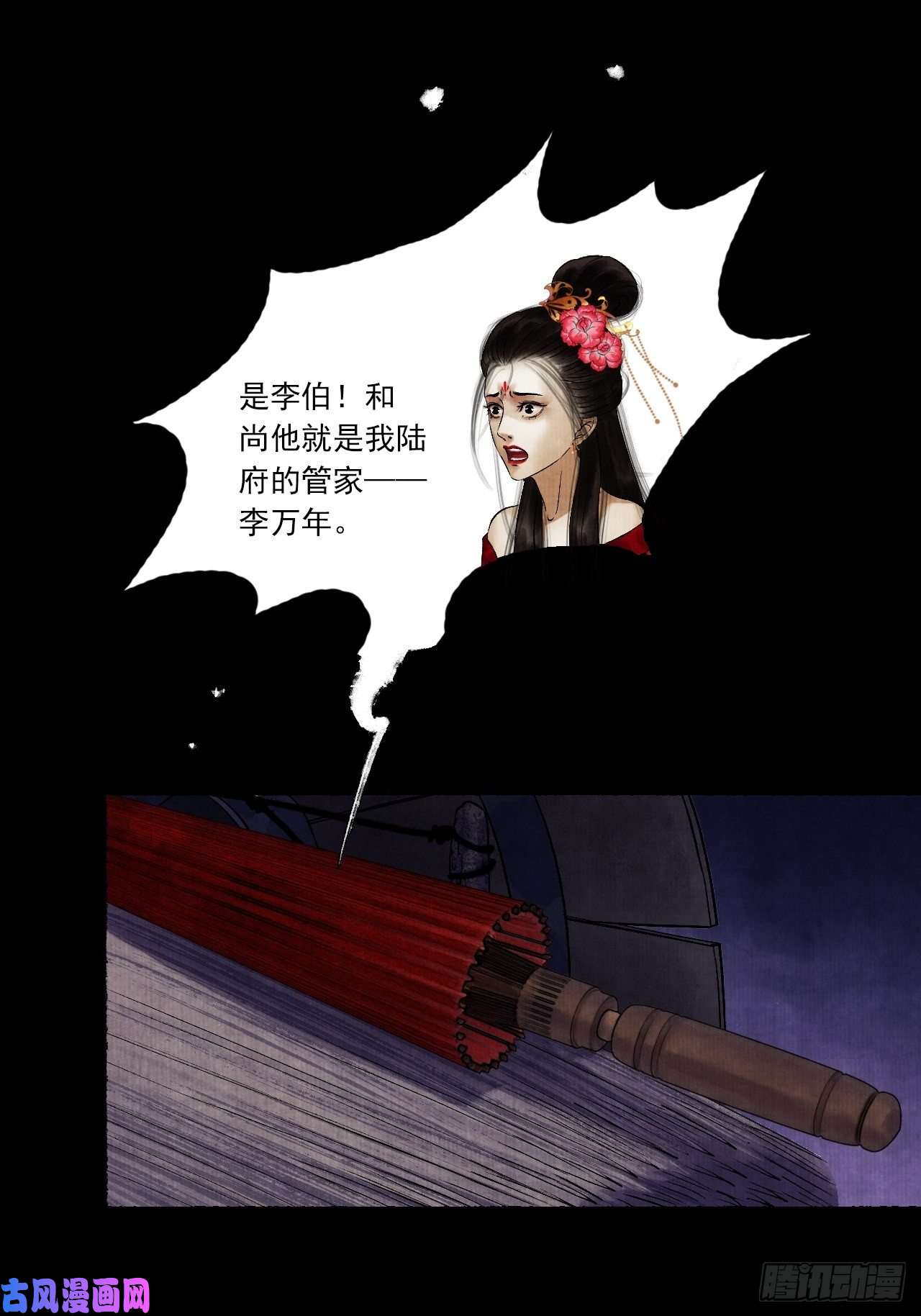 女鬼施主请自重第五话 话家报丧