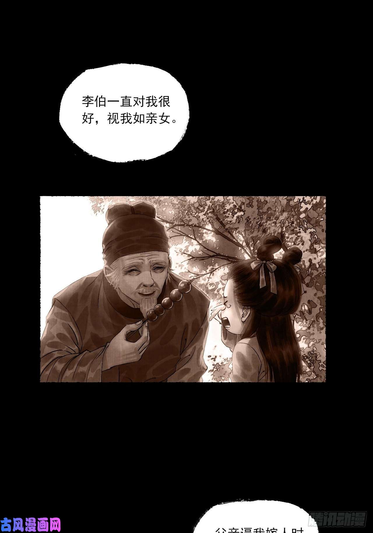 女鬼施主请自重第五话 话家报丧