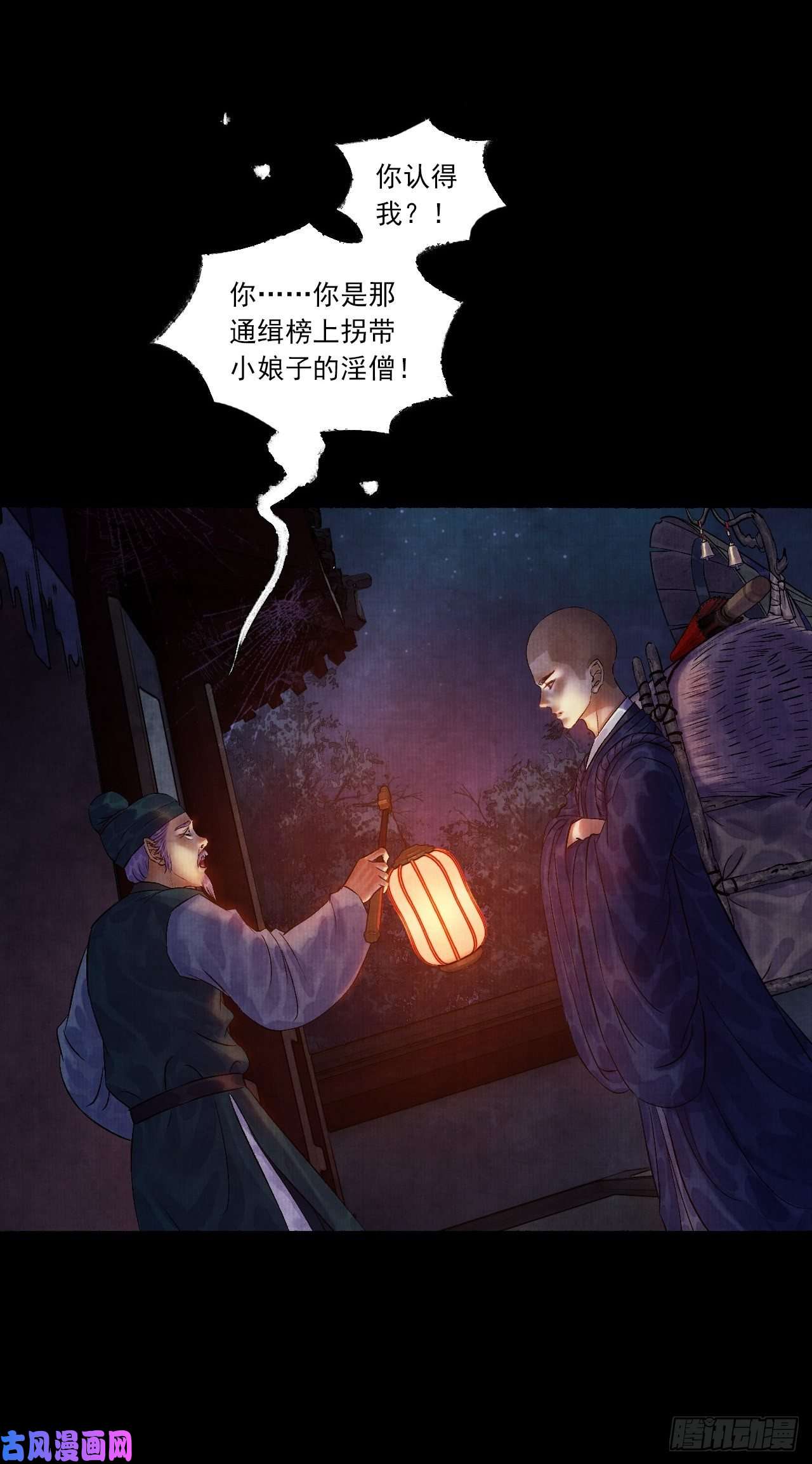 女鬼施主请自重第五话 话家报丧