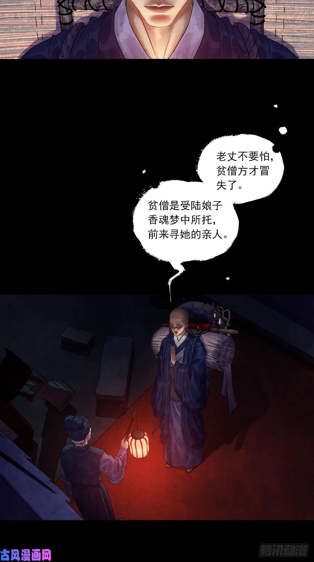 女鬼施主请自重第五话 话家报丧