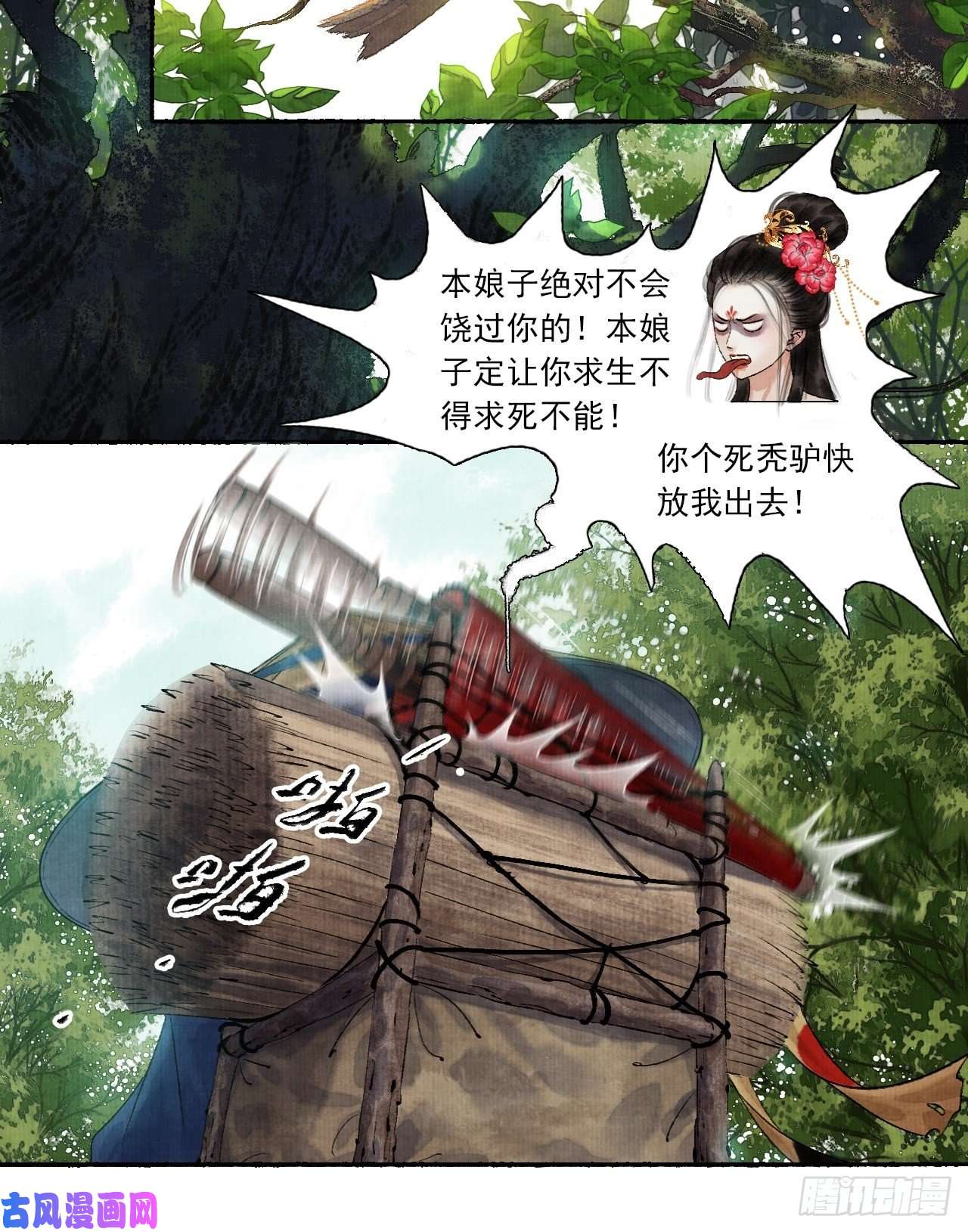 女鬼施主请自重第五话 话家报丧