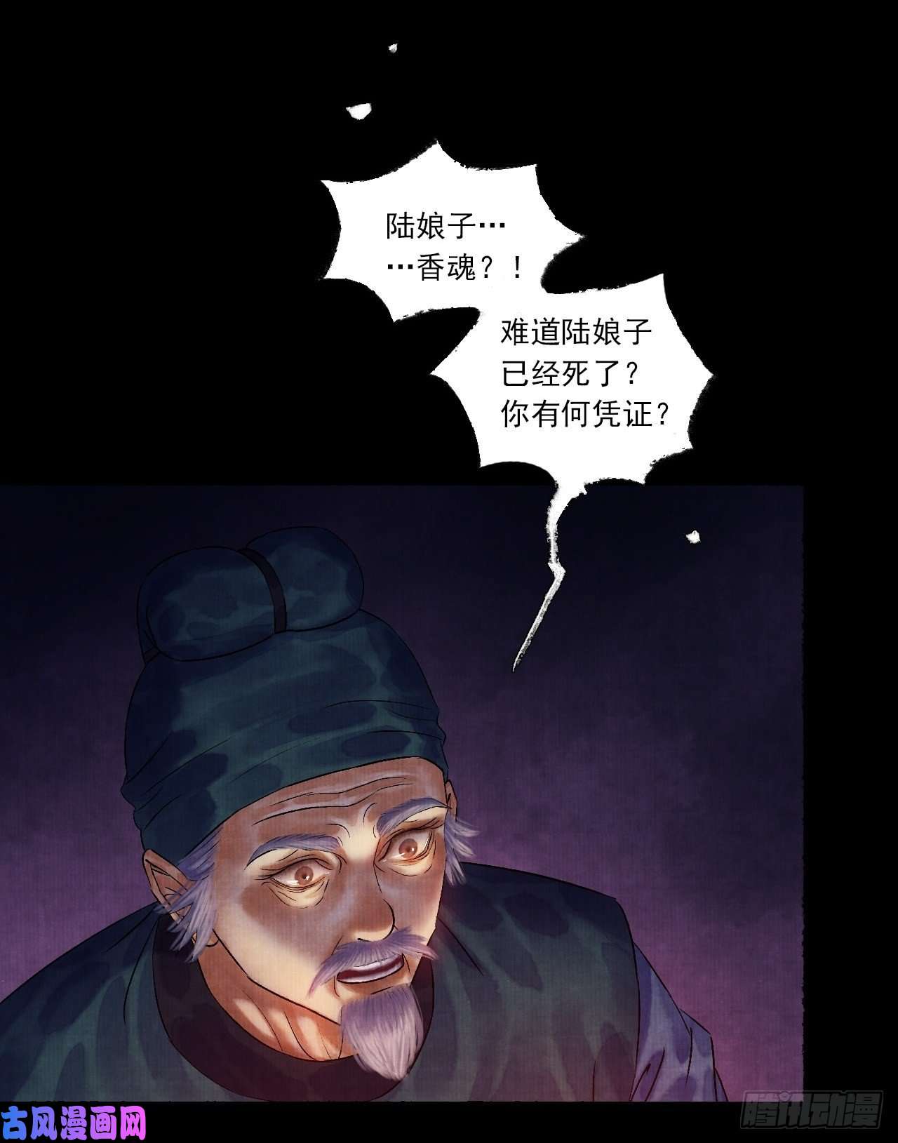 女鬼施主请自重第五话 话家报丧