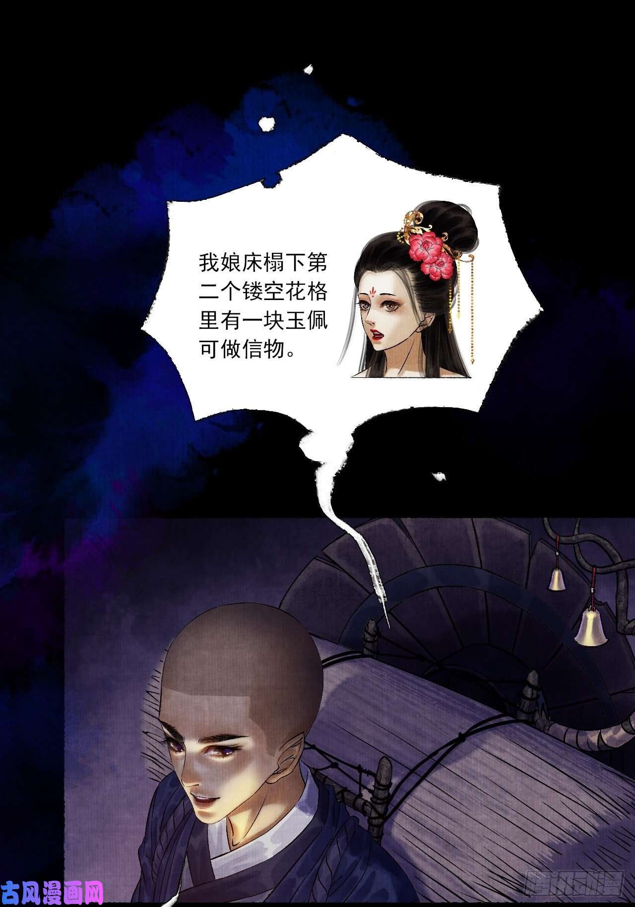 女鬼施主请自重第五话 话家报丧