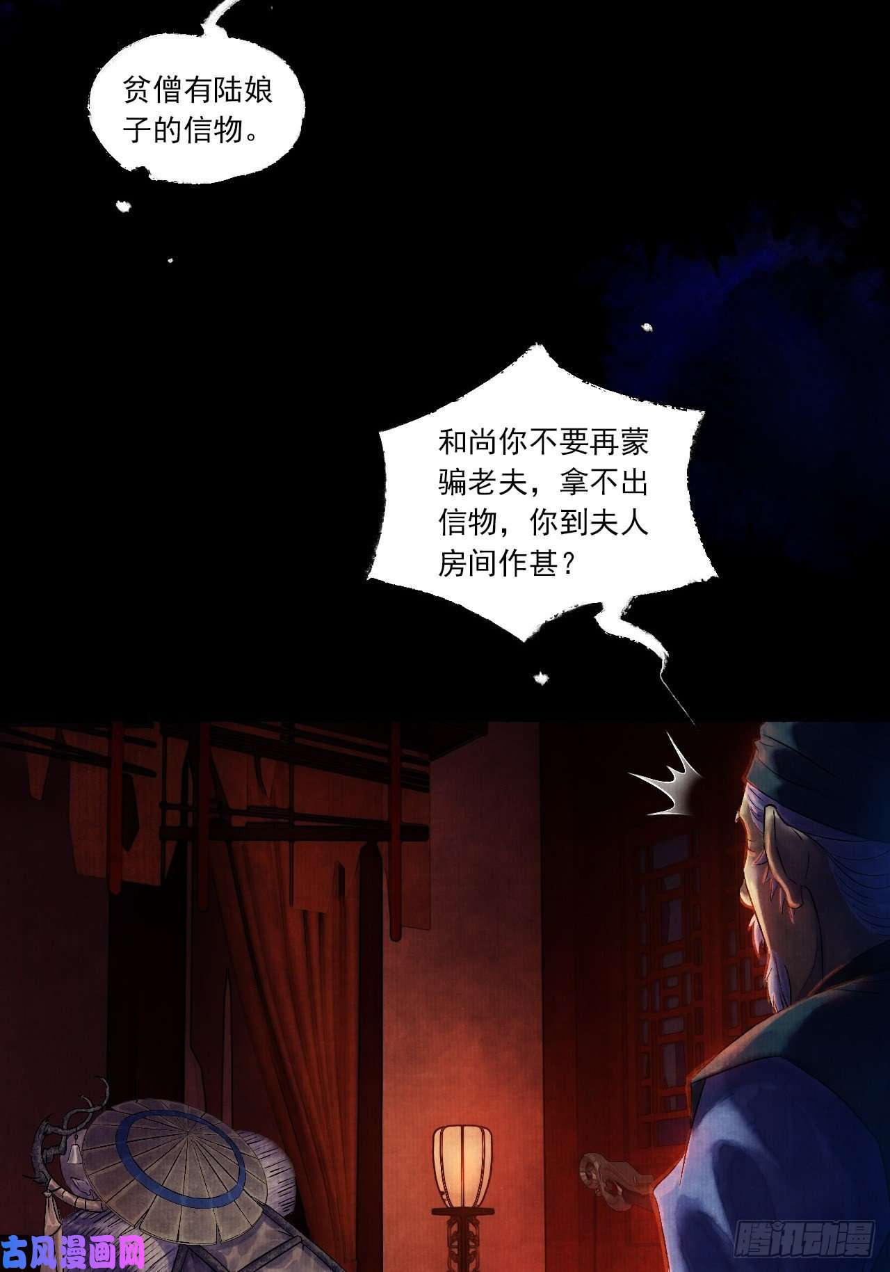 女鬼施主请自重第五话 话家报丧