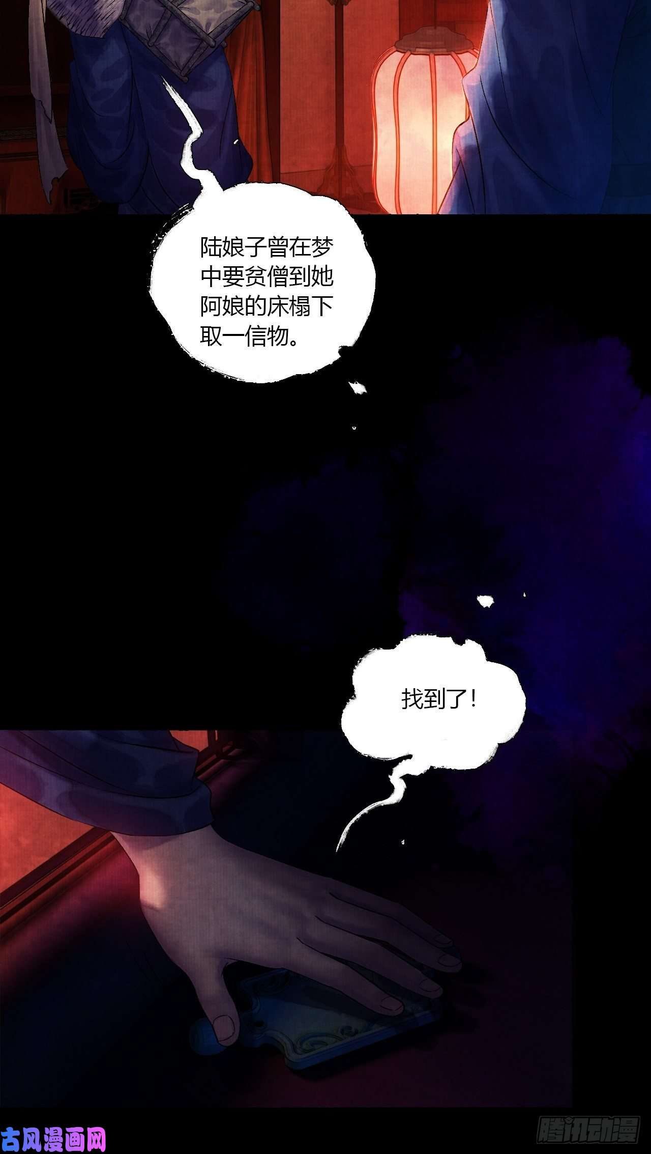 女鬼施主请自重第五话 话家报丧