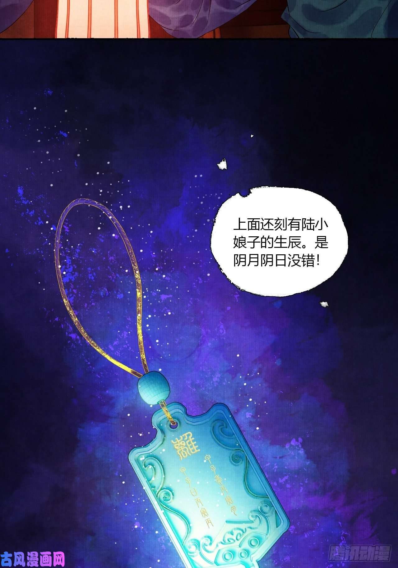 女鬼施主请自重第五话 话家报丧