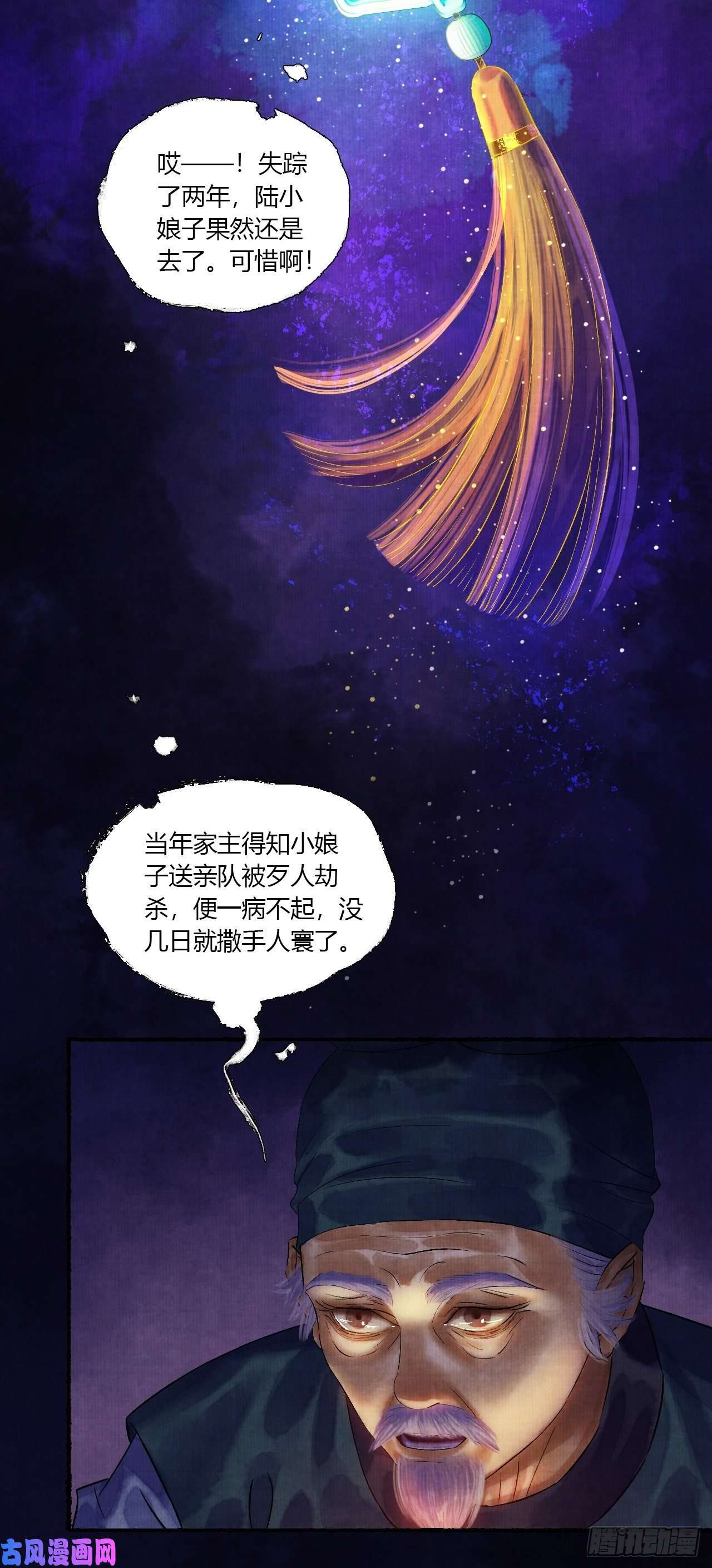 女鬼施主请自重第五话 话家报丧