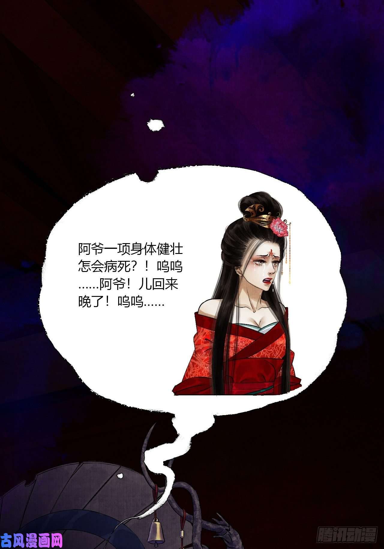 女鬼施主请自重第五话 话家报丧