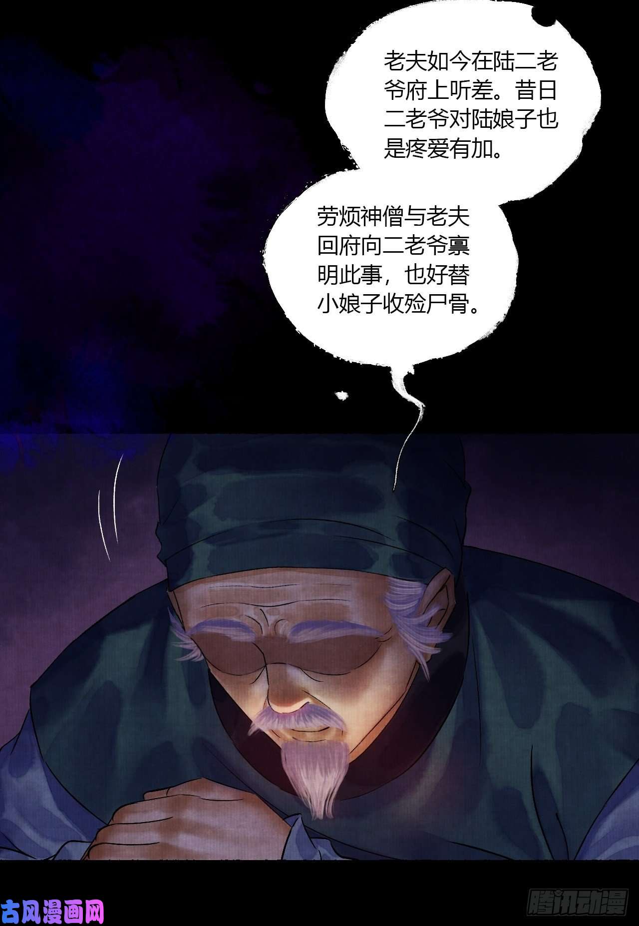 女鬼施主请自重第五话 话家报丧