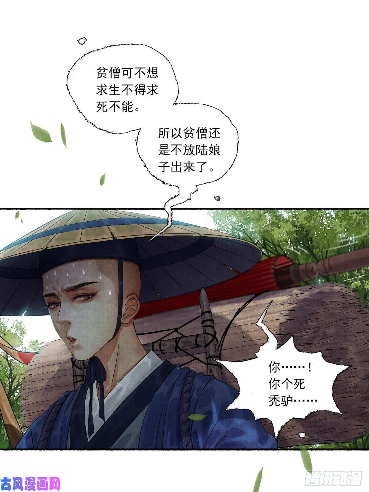 女鬼施主请自重第五话 话家报丧