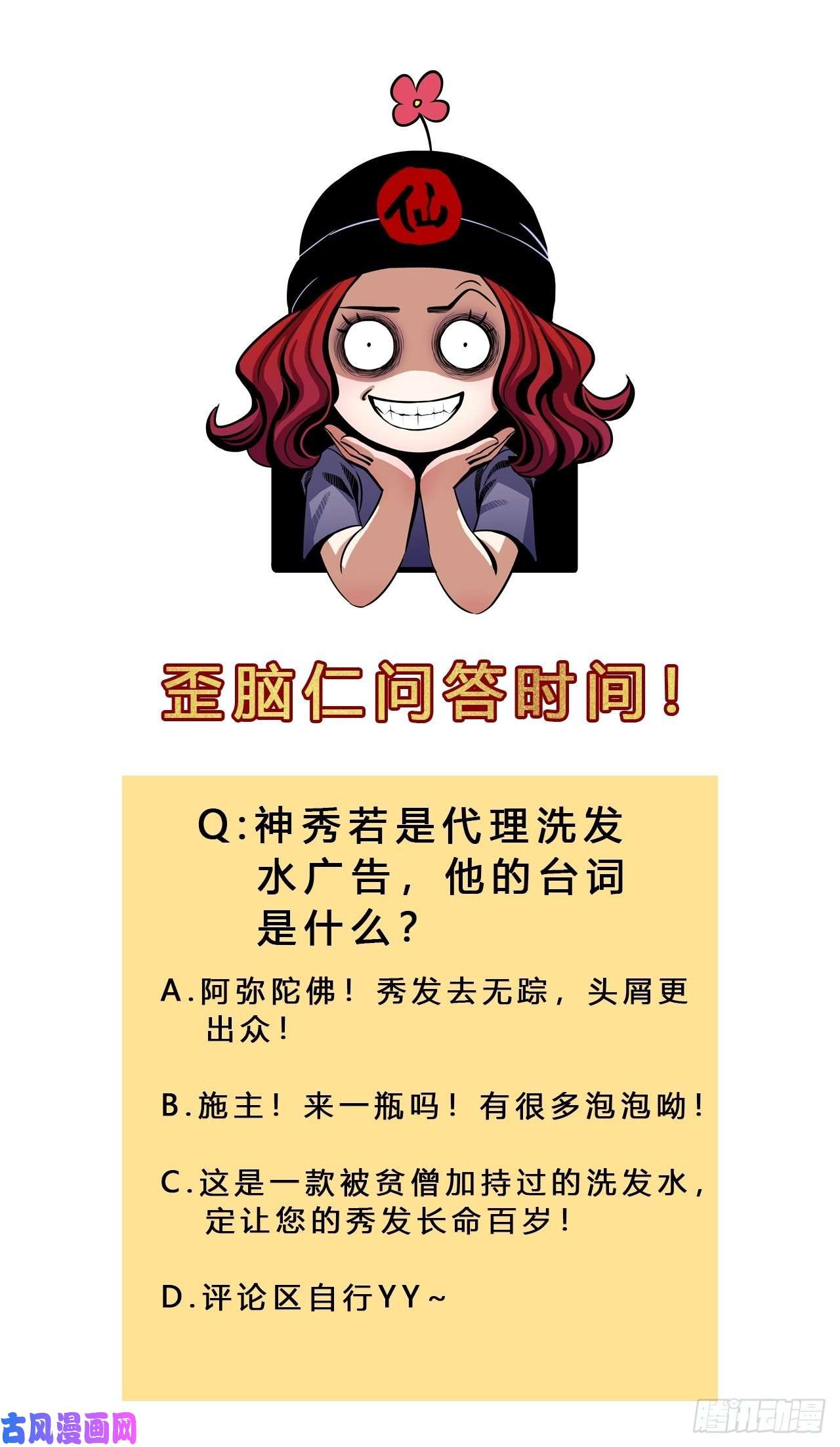女鬼施主请自重第五话 话家报丧