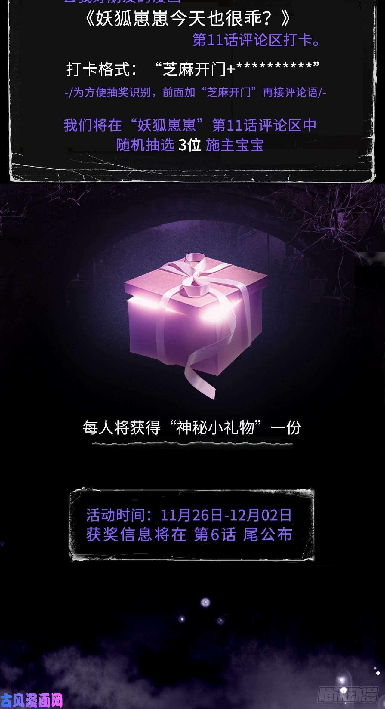 女鬼施主请自重第五话 话家报丧