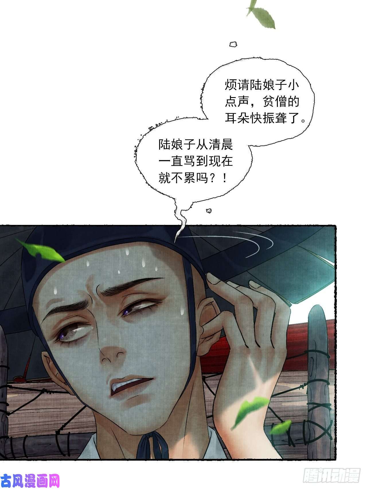 女鬼施主请自重第五话 话家报丧