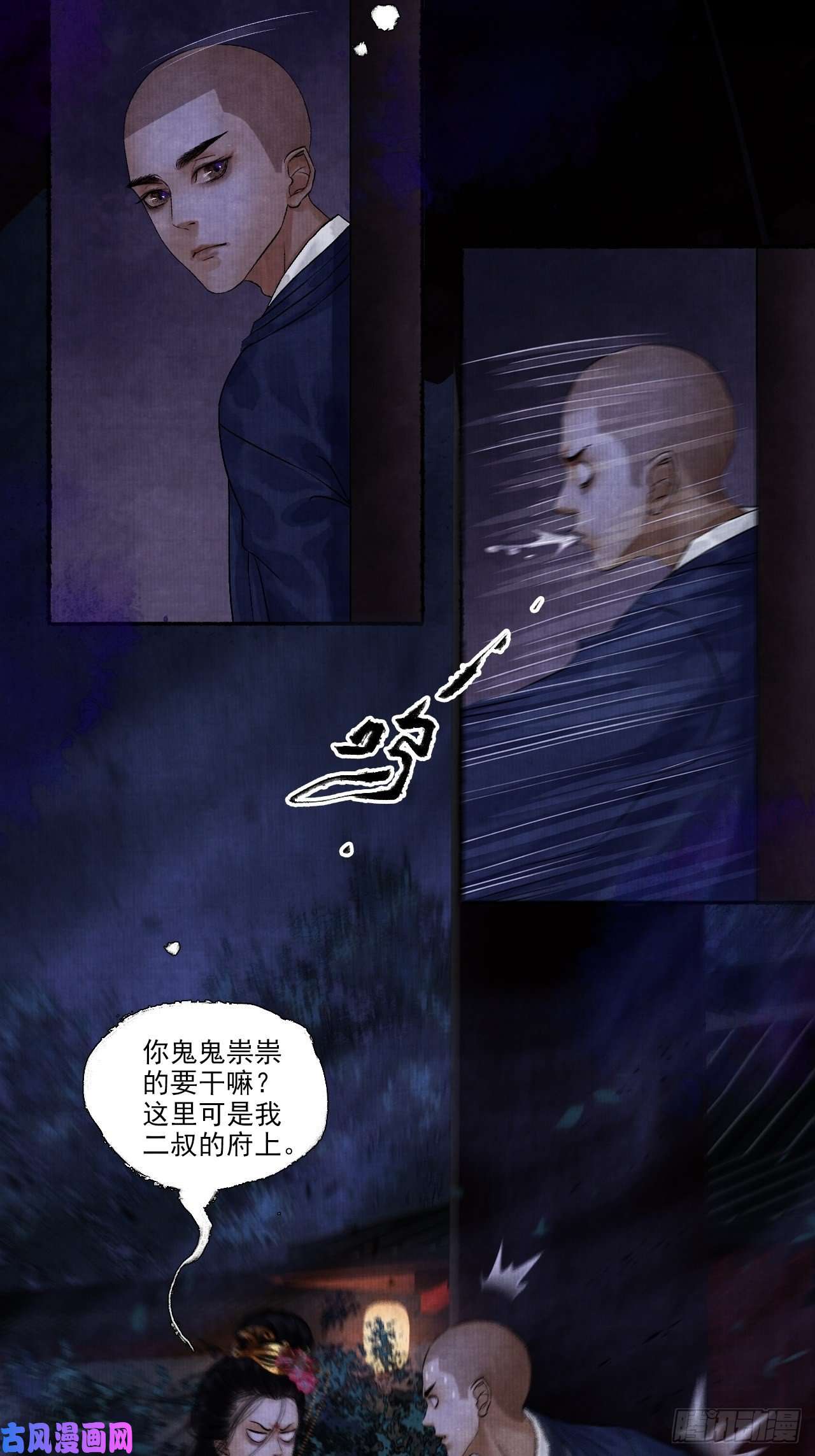 女鬼施主请自重第六话 羊入虎口