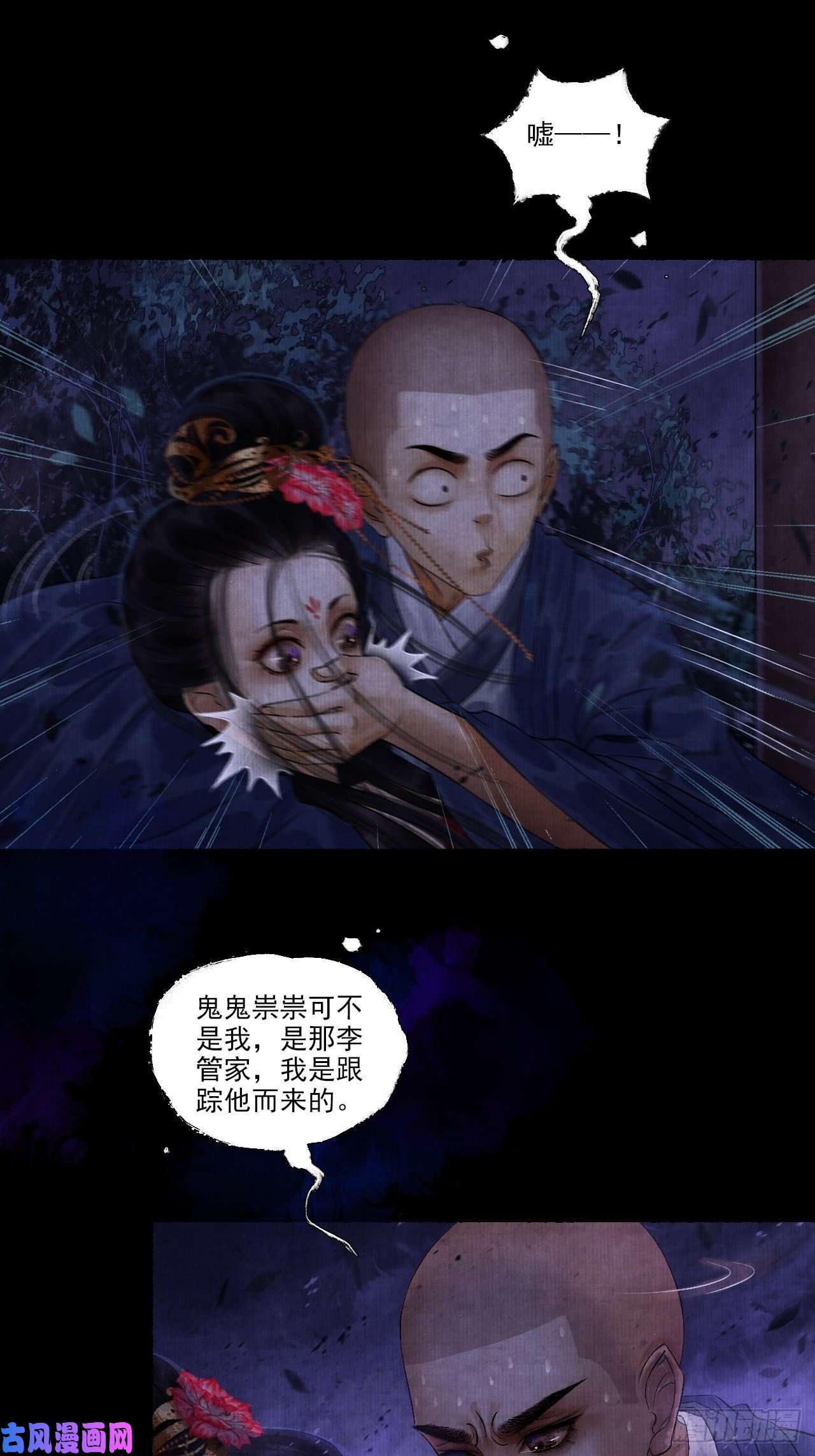 女鬼施主请自重第六话 羊入虎口