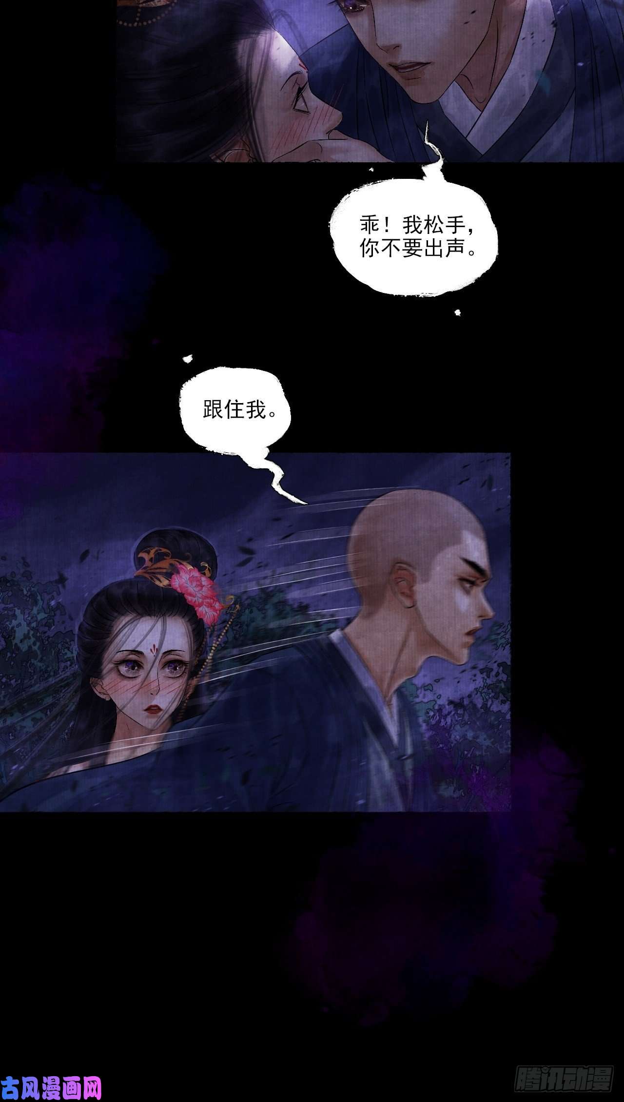 女鬼施主请自重第六话 羊入虎口