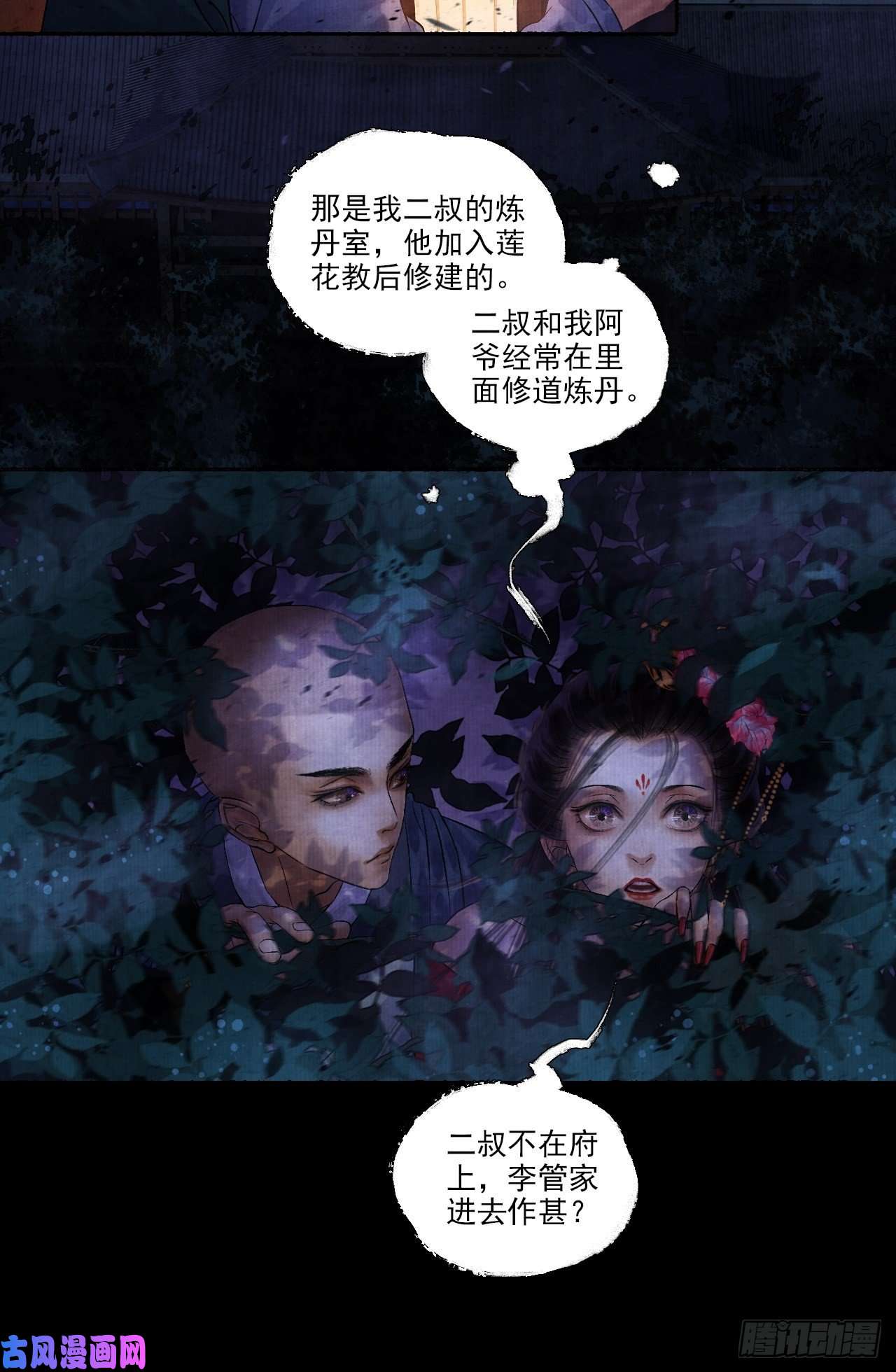 女鬼施主请自重第六话 羊入虎口