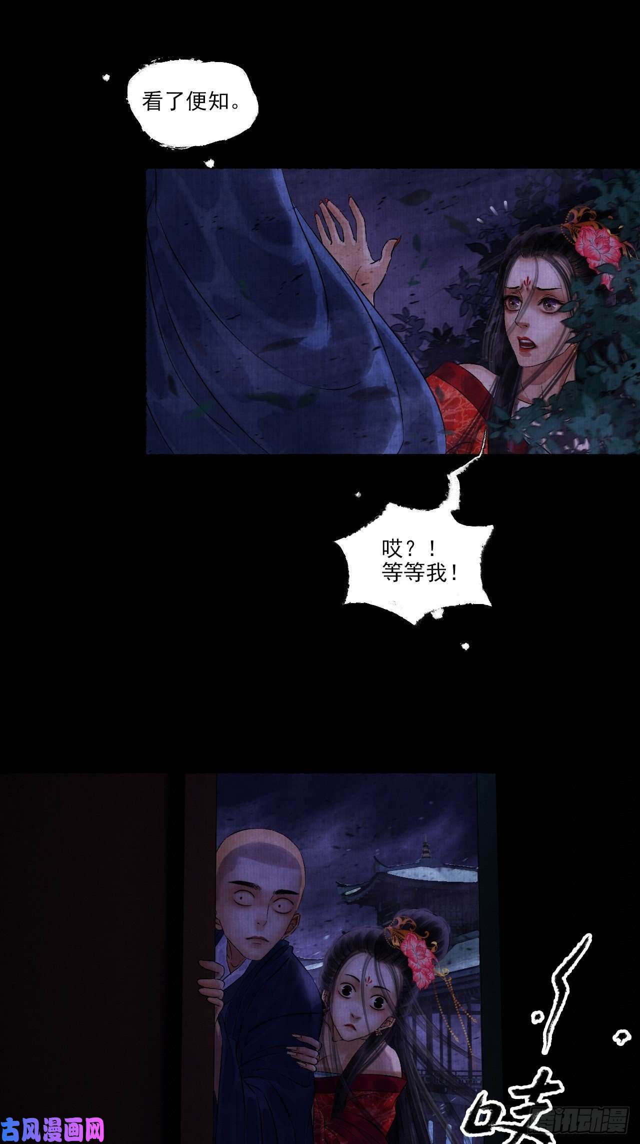 女鬼施主请自重第六话 羊入虎口
