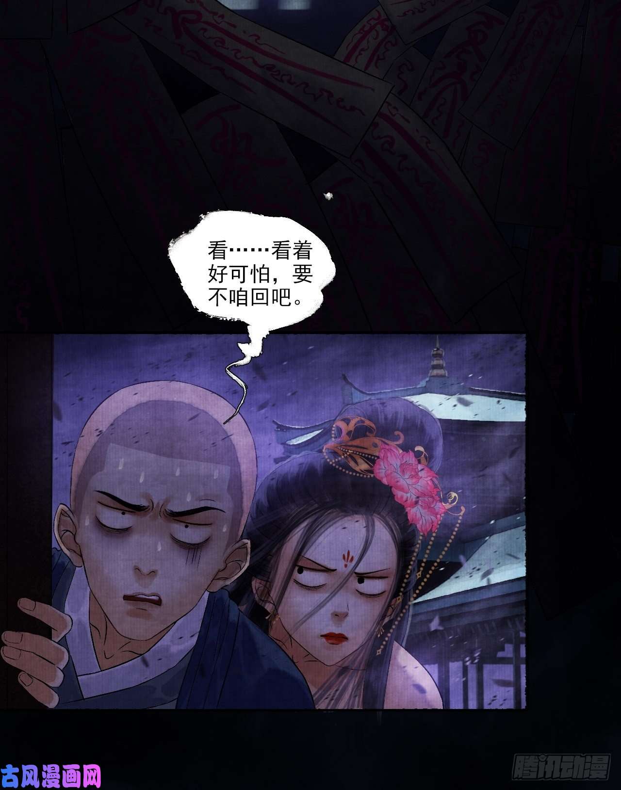 女鬼施主请自重第六话 羊入虎口