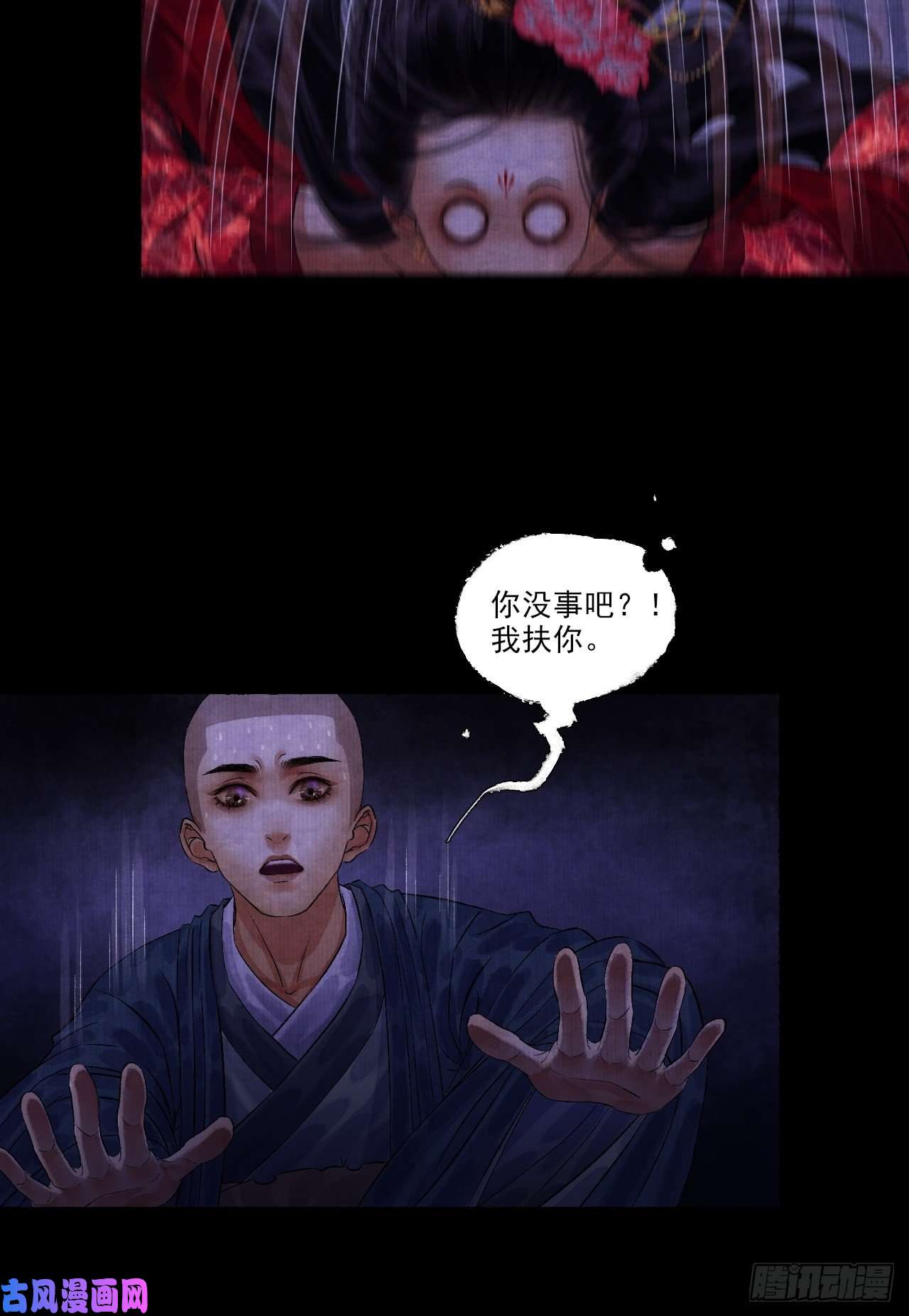 女鬼施主请自重第六话 羊入虎口
