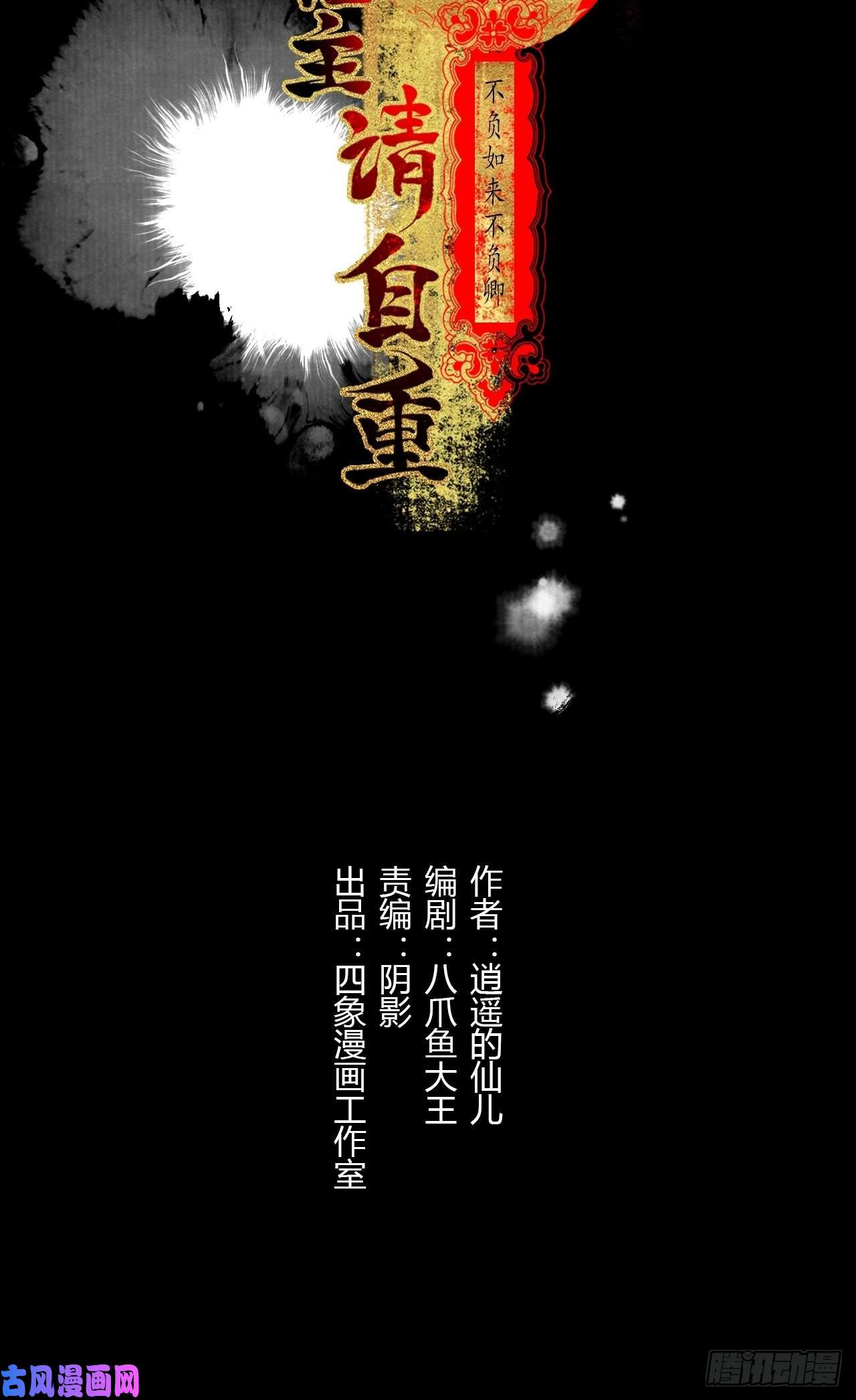 女鬼施主请自重第六话 羊入虎口