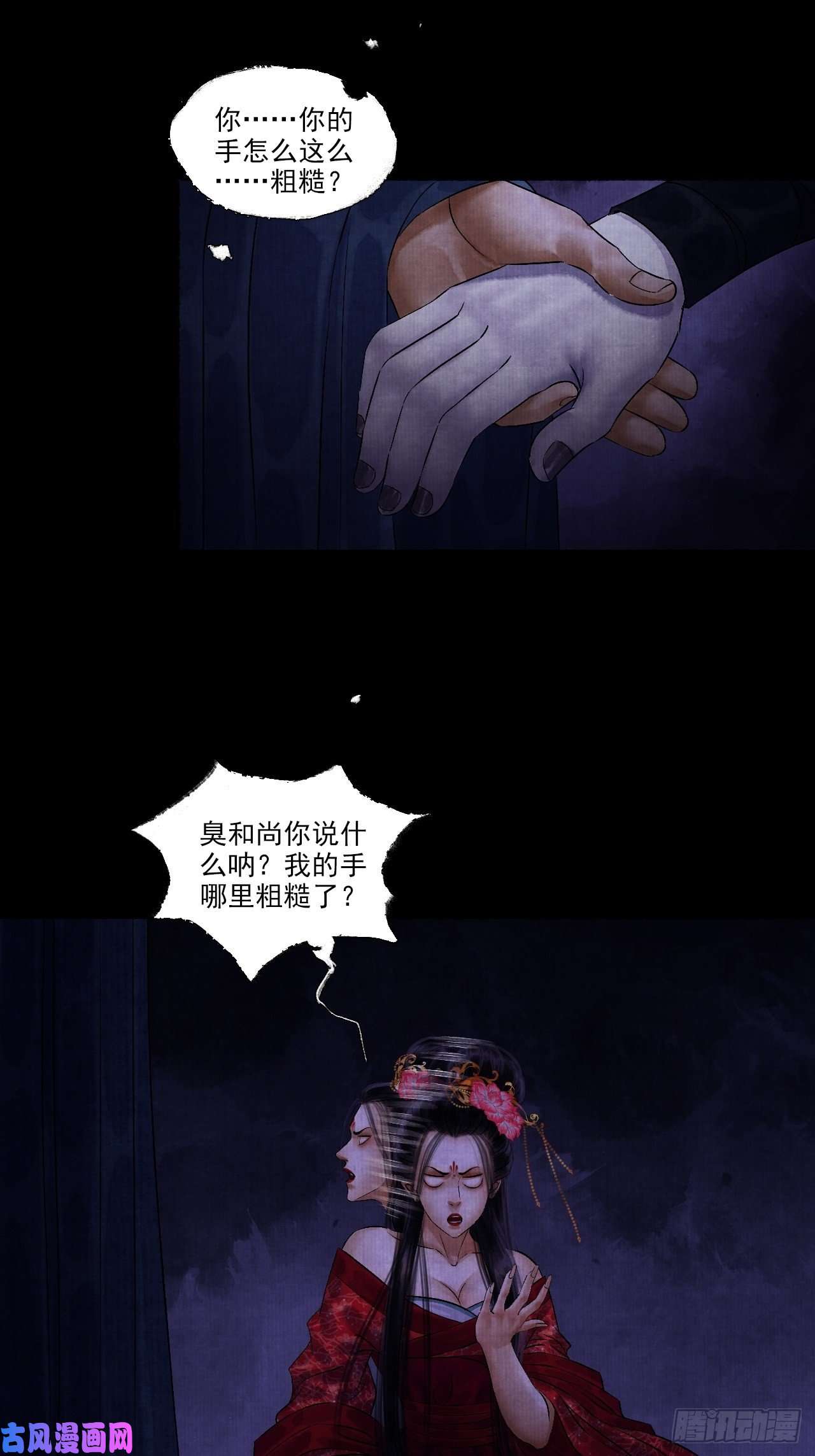 女鬼施主请自重第六话 羊入虎口