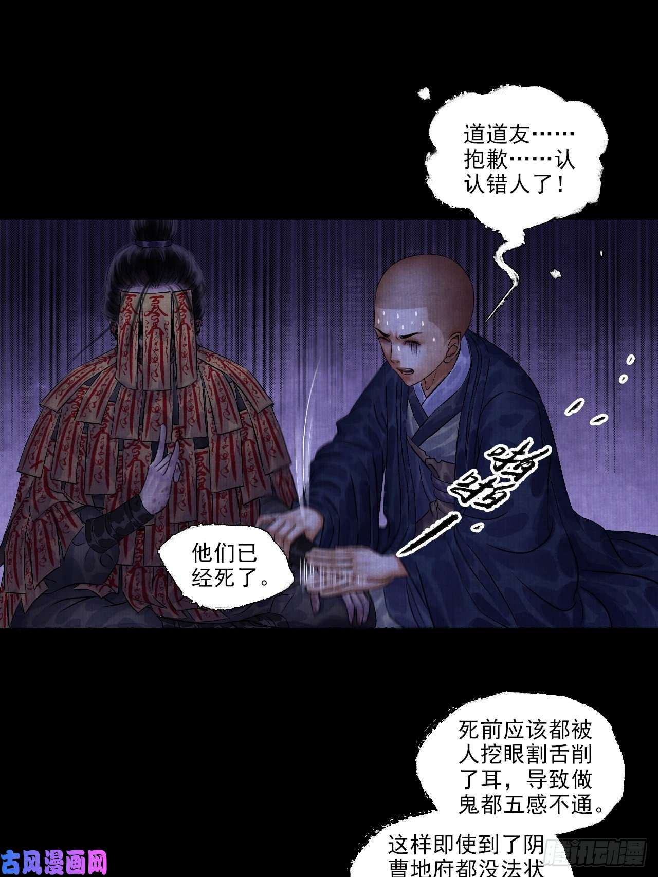女鬼施主请自重第六话 羊入虎口