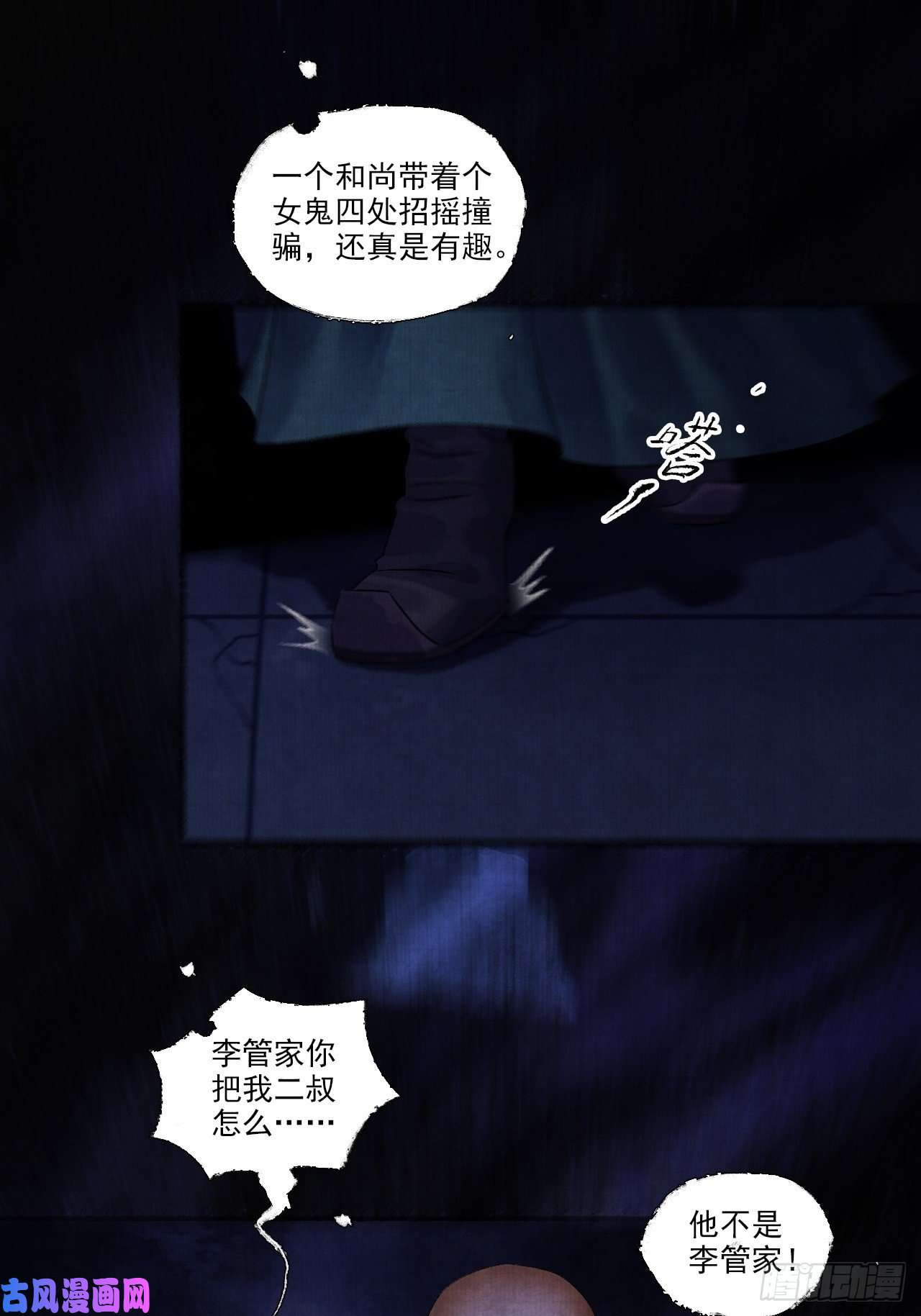 女鬼施主请自重第六话 羊入虎口