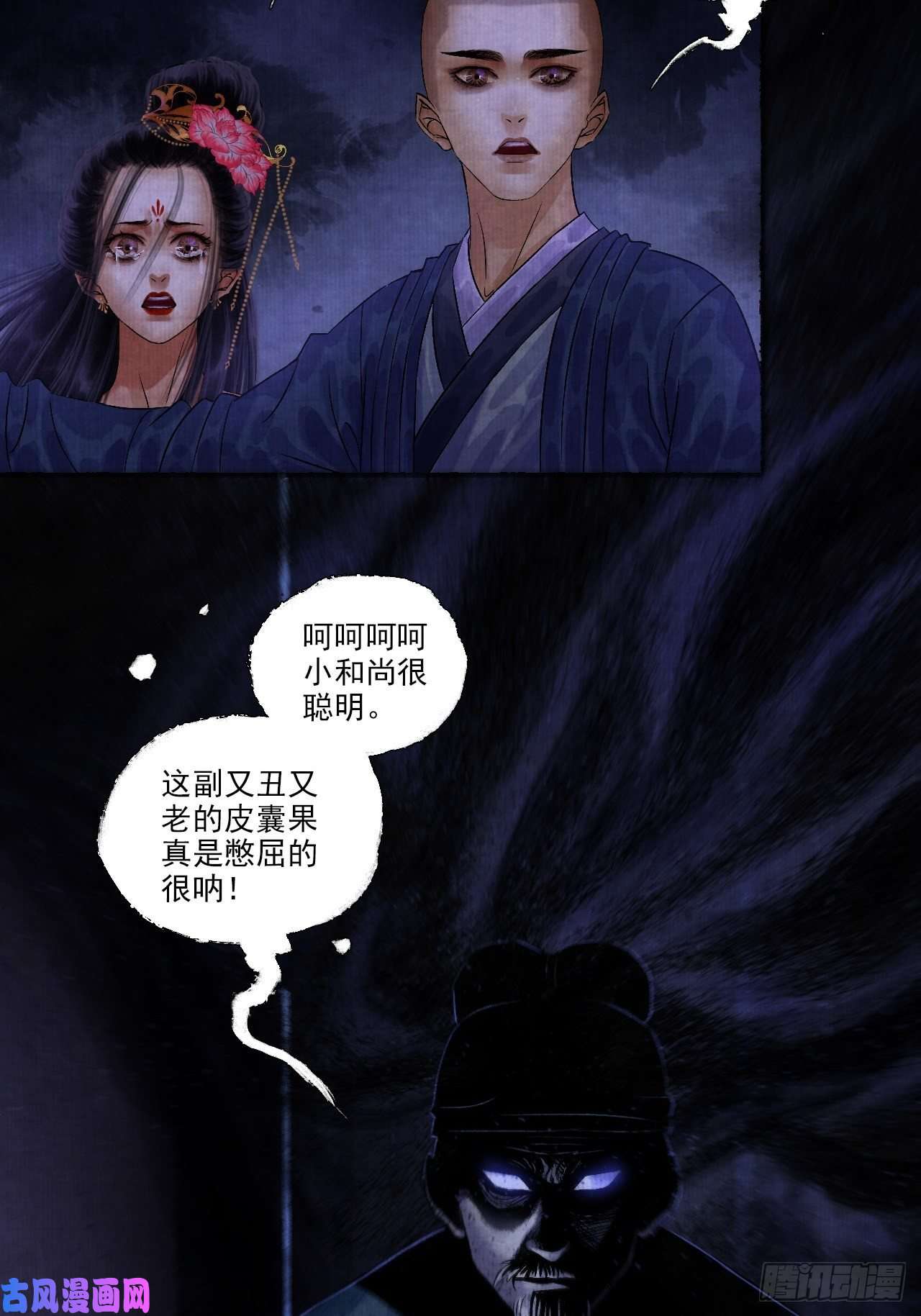 女鬼施主请自重第六话 羊入虎口