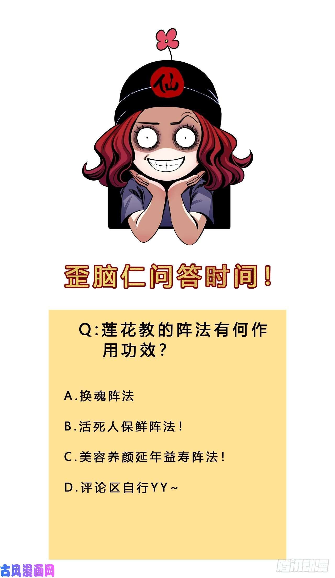 女鬼施主请自重第六话 羊入虎口