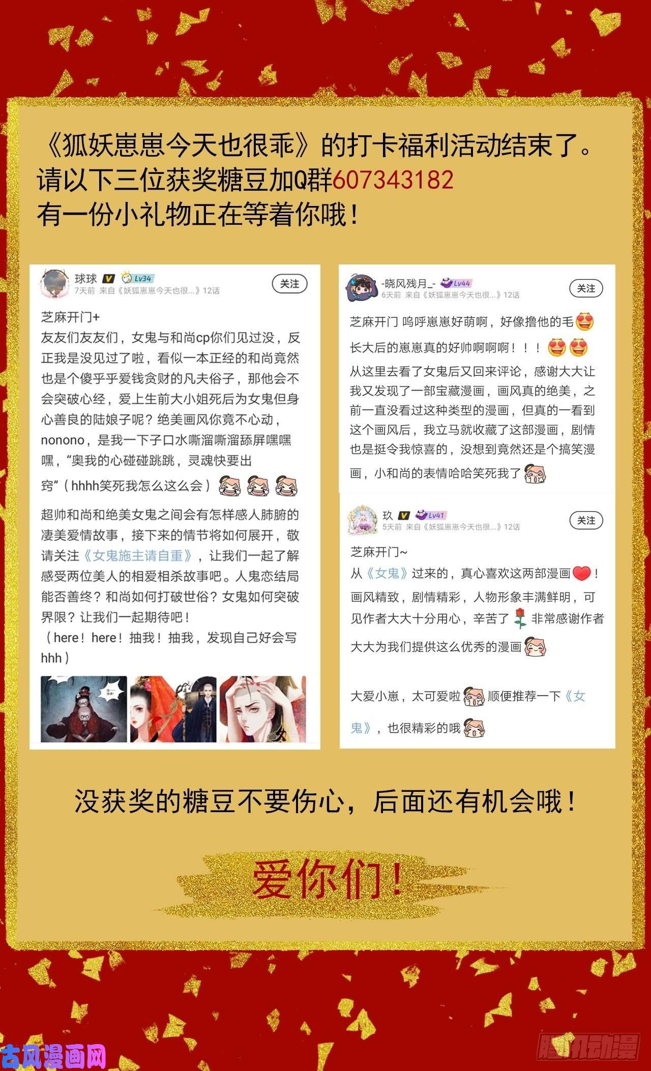 女鬼施主请自重第六话 羊入虎口