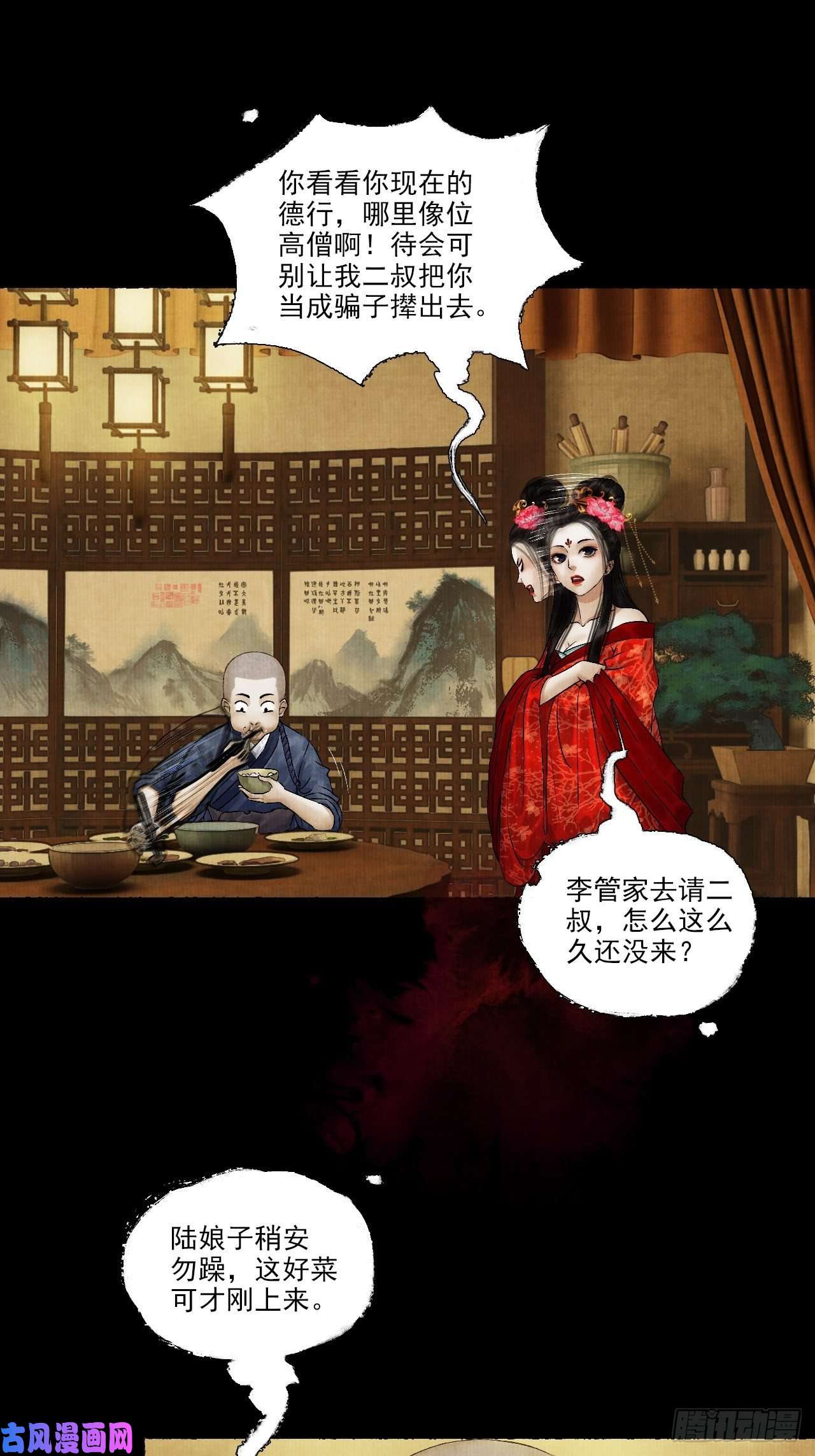 女鬼施主请自重第六话 羊入虎口