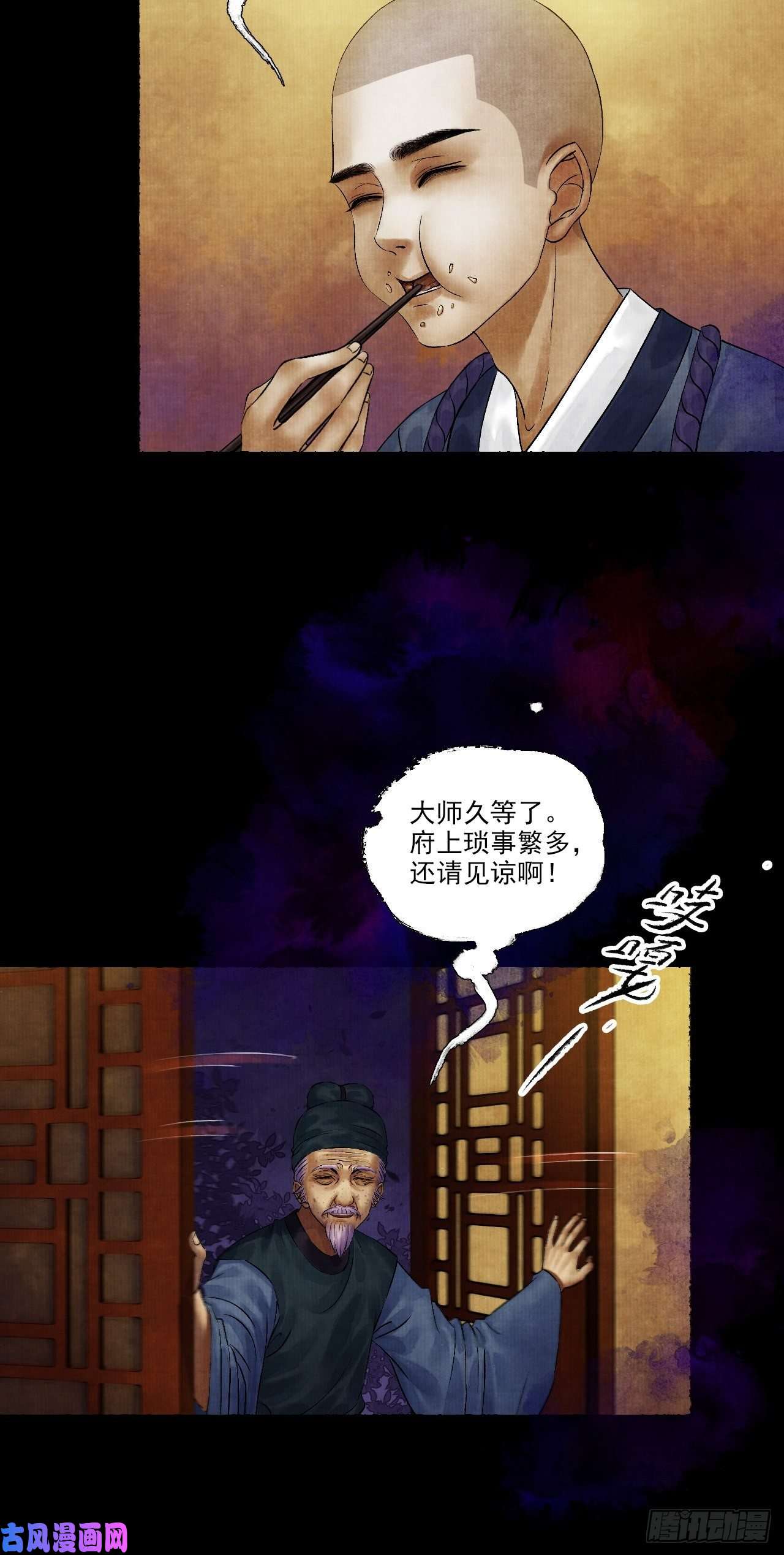 女鬼施主请自重第六话 羊入虎口