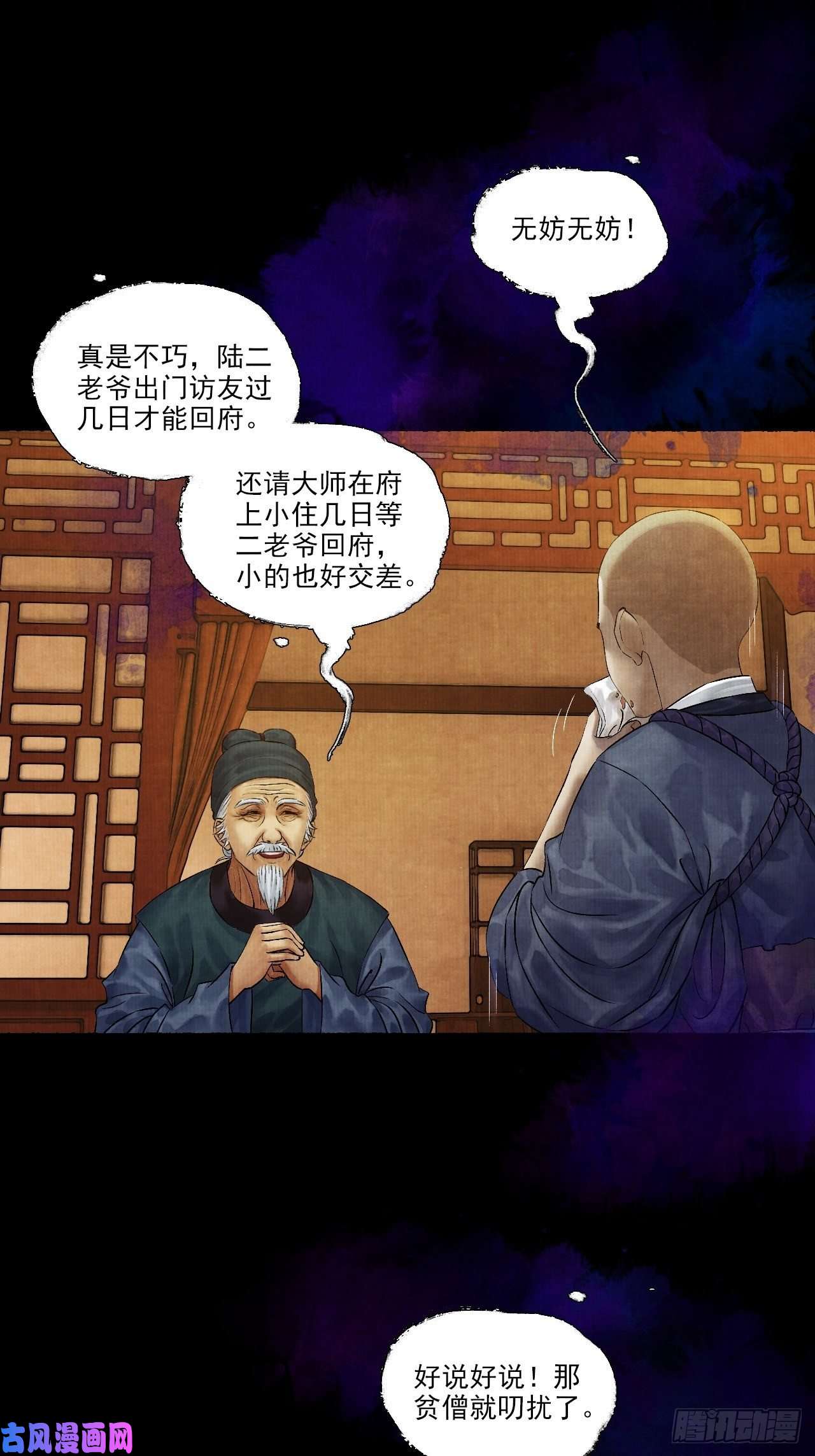 女鬼施主请自重第六话 羊入虎口