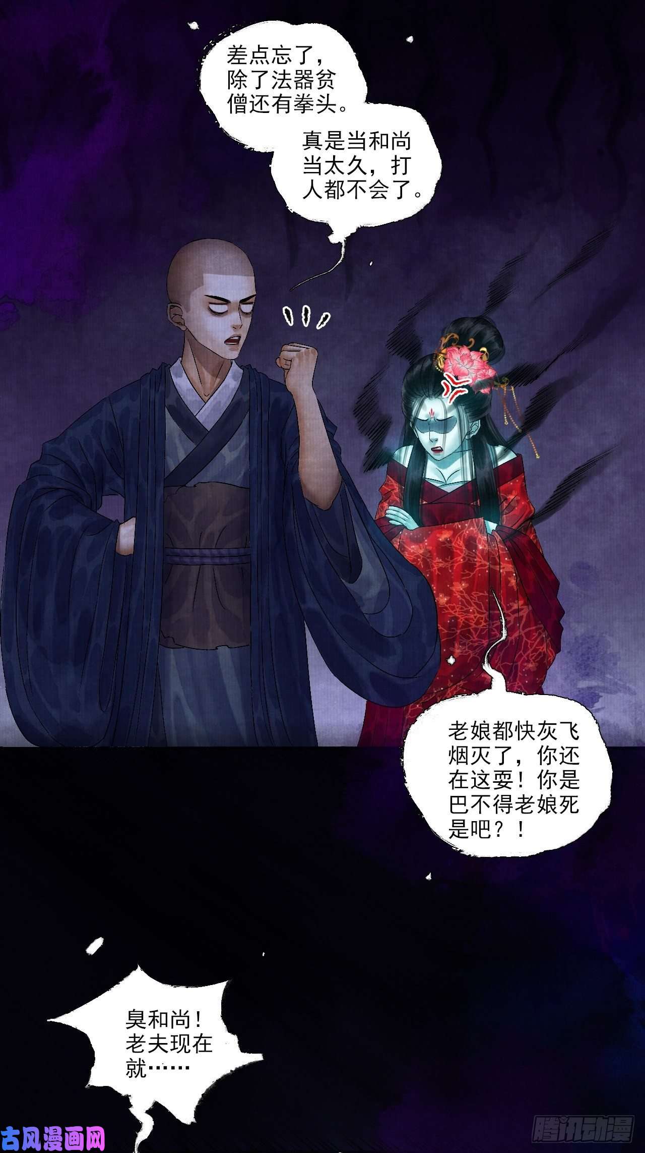 女鬼施主请自重第七话 好汉不吃眼前亏