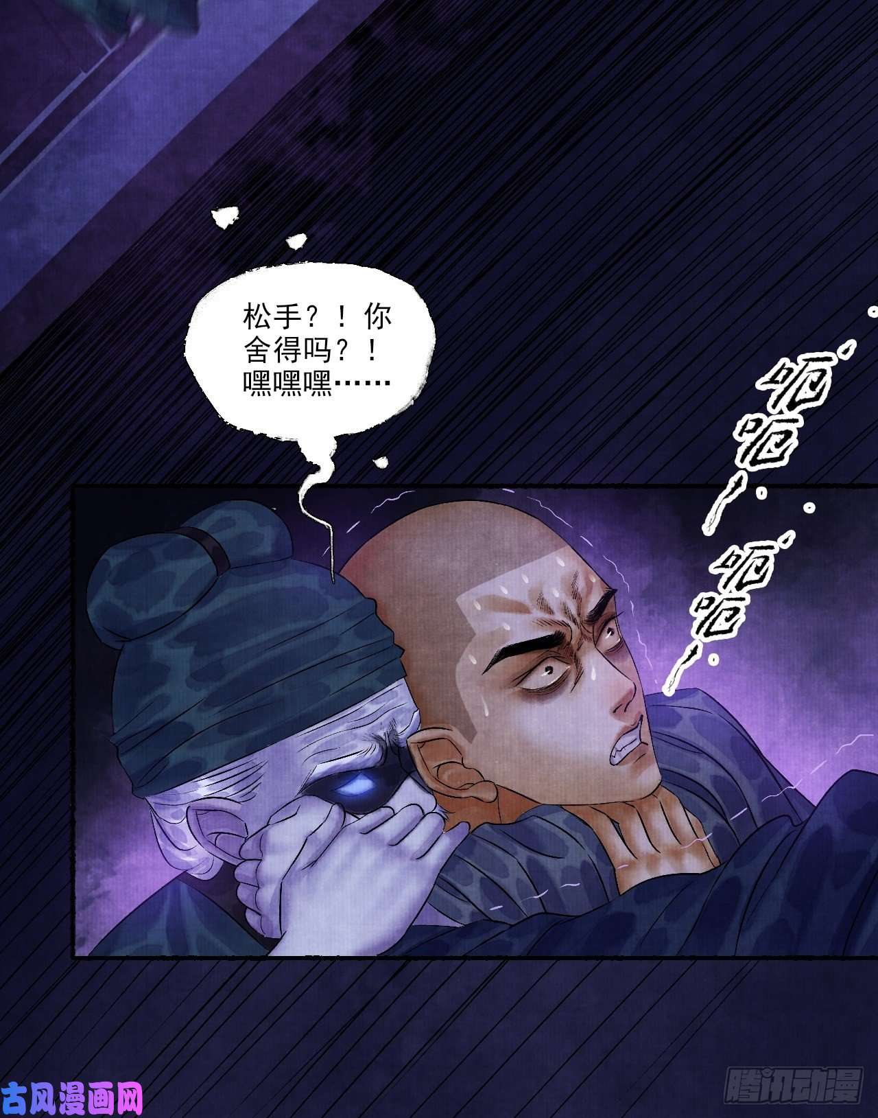 女鬼施主请自重第七话 好汉不吃眼前亏