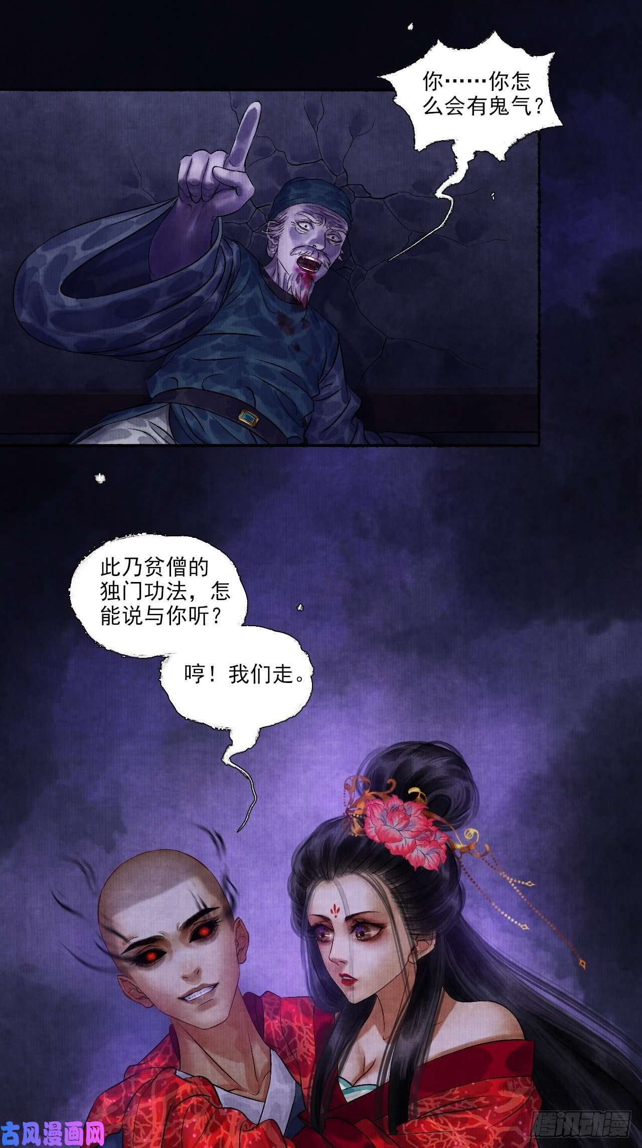 女鬼施主请自重第七话 好汉不吃眼前亏