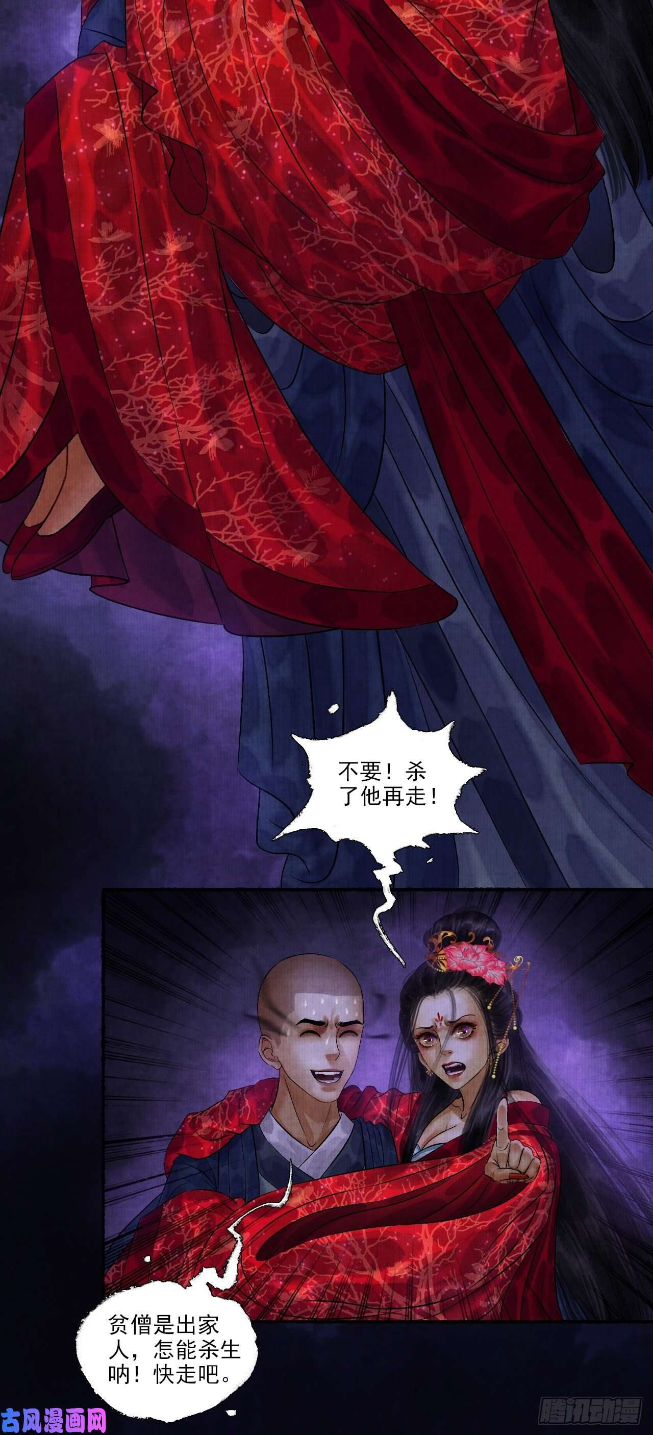 女鬼施主请自重第七话 好汉不吃眼前亏
