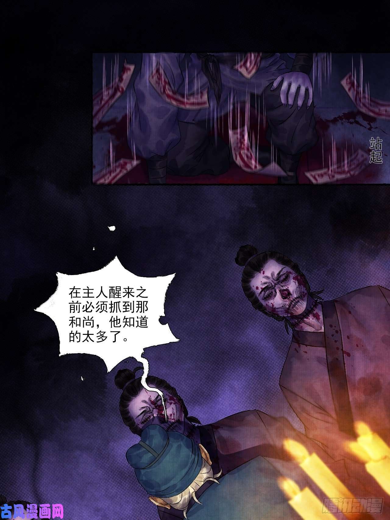 女鬼施主请自重第七话 好汉不吃眼前亏
