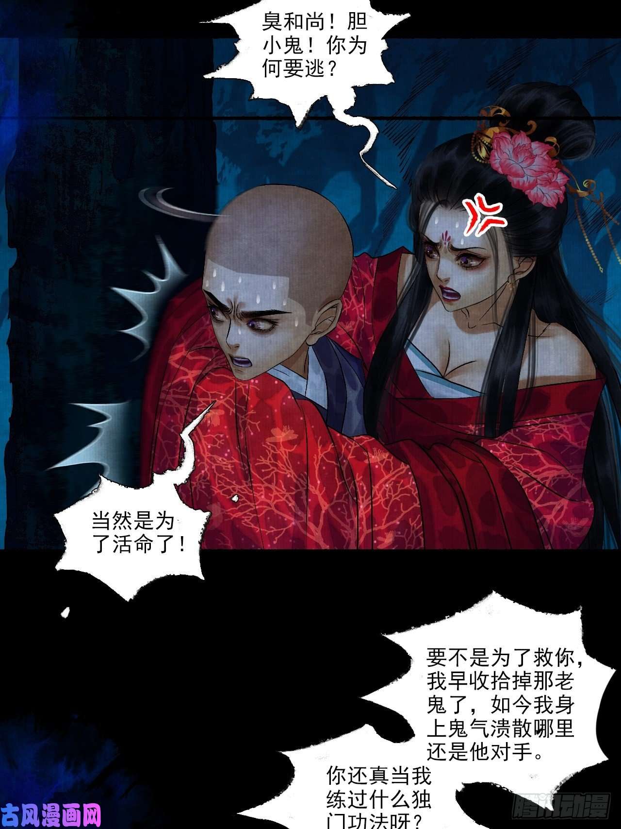 女鬼施主请自重第七话 好汉不吃眼前亏